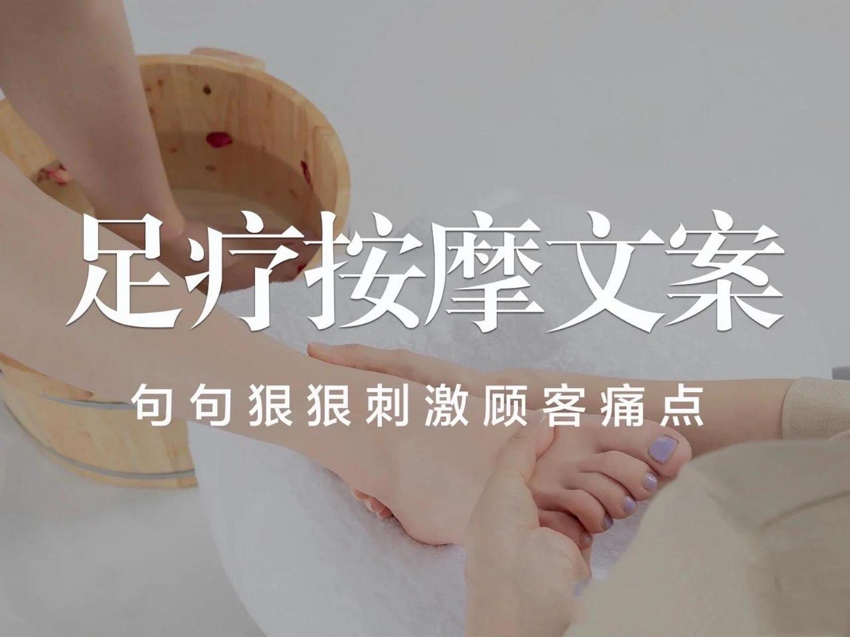 足疗按摩店文案朋友圈这么发客流爆满!