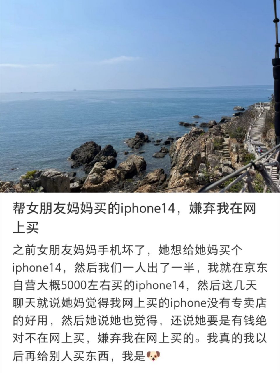 帮女友妈妈买iphone14,结果因为是网上买的,被嫌弃不如实体店的好用