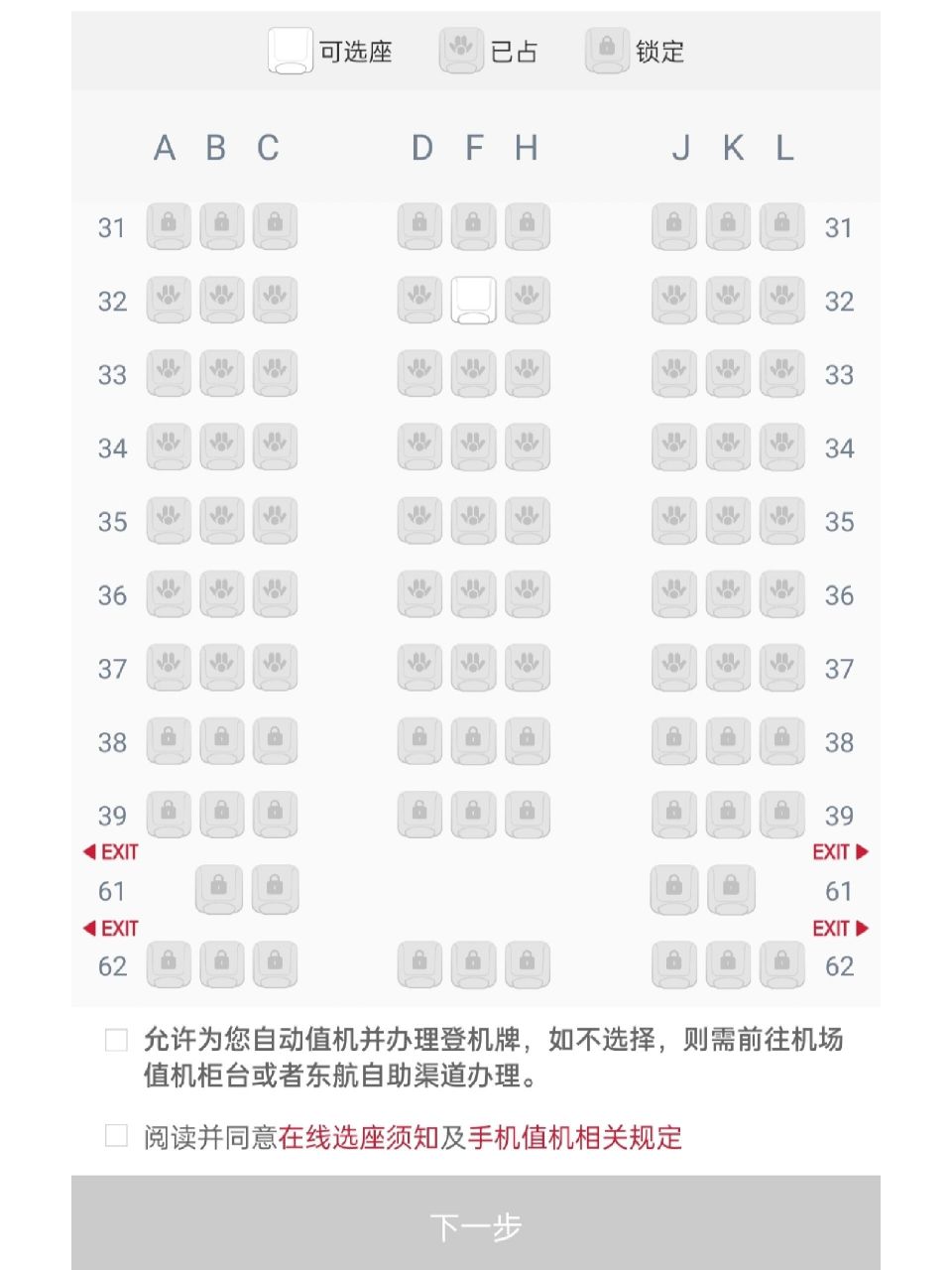 东航空客350值机推荐!