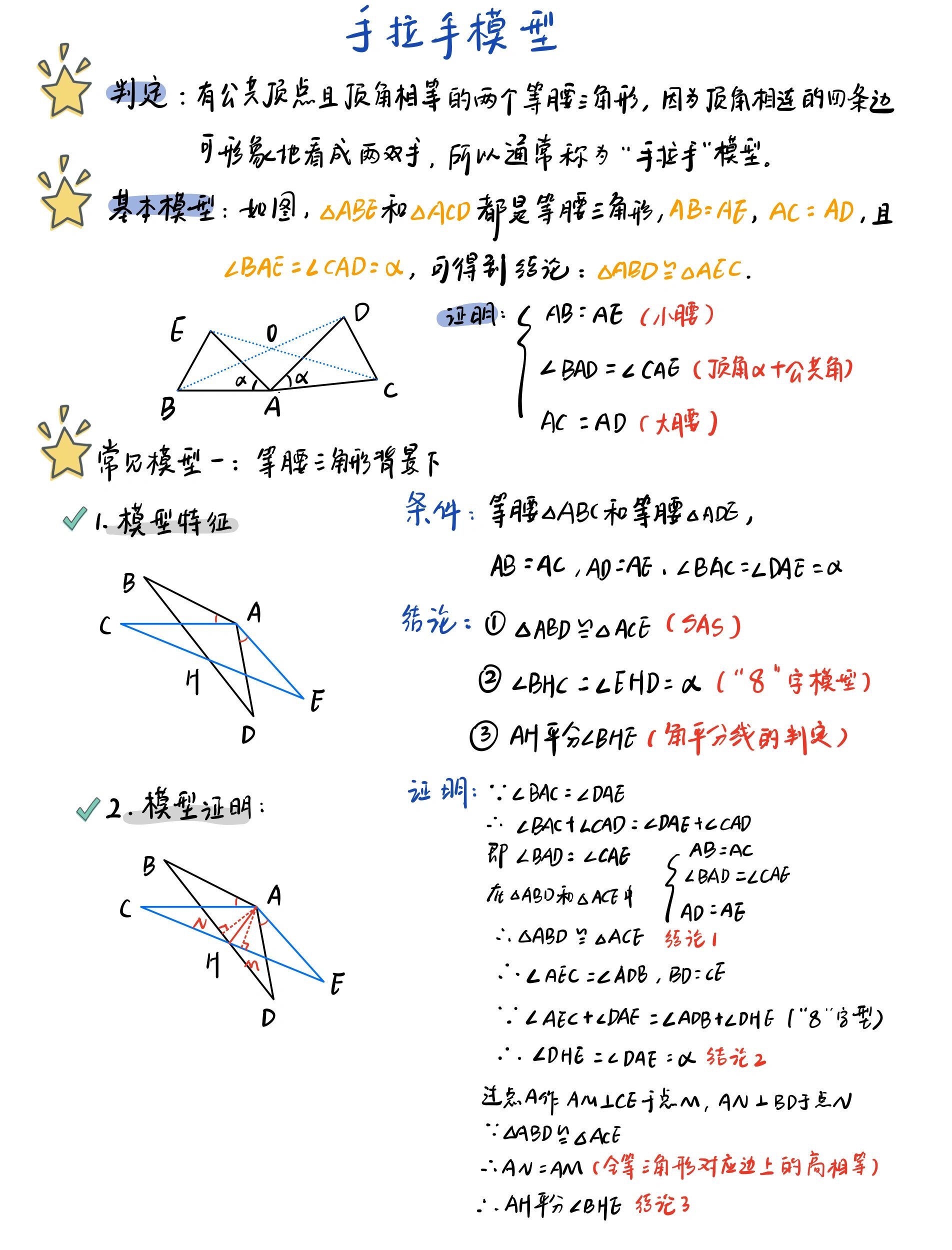 手拉手模型定义图片