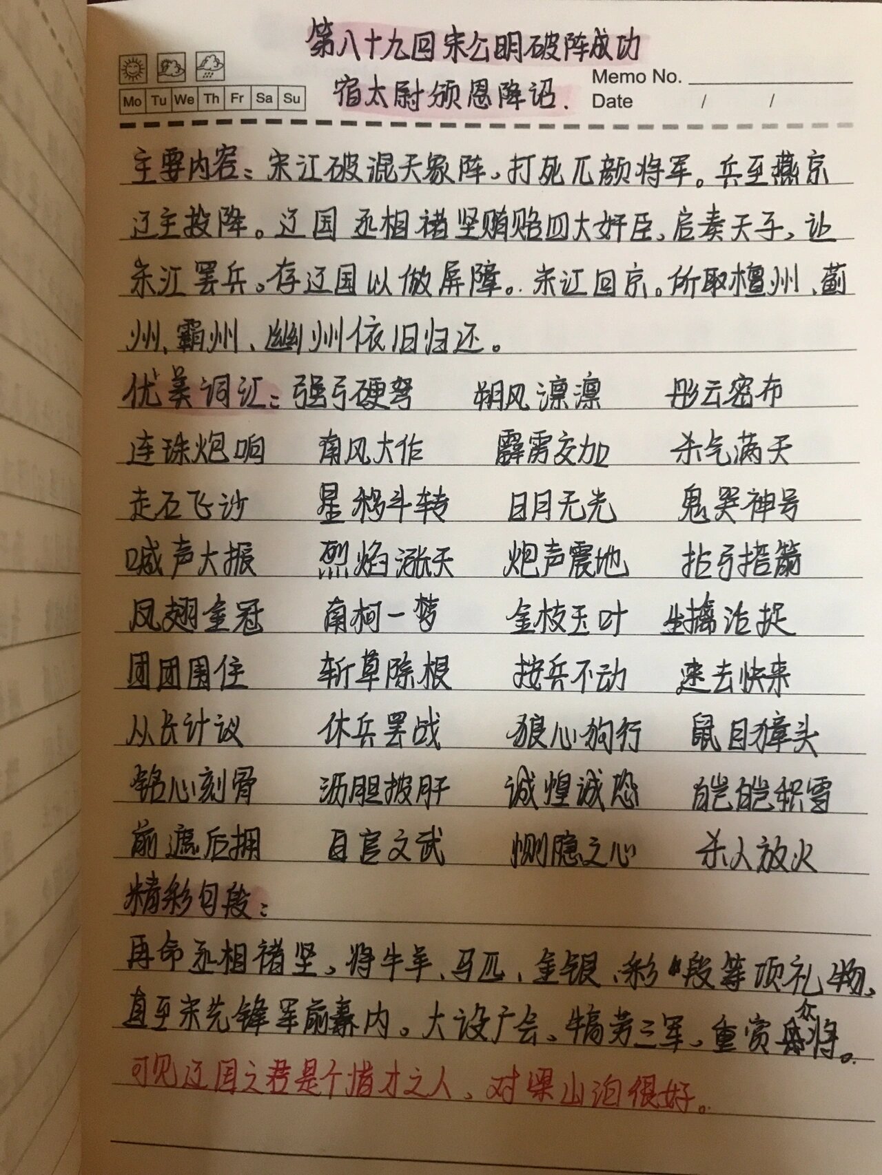 水浒传好句读书笔记图片