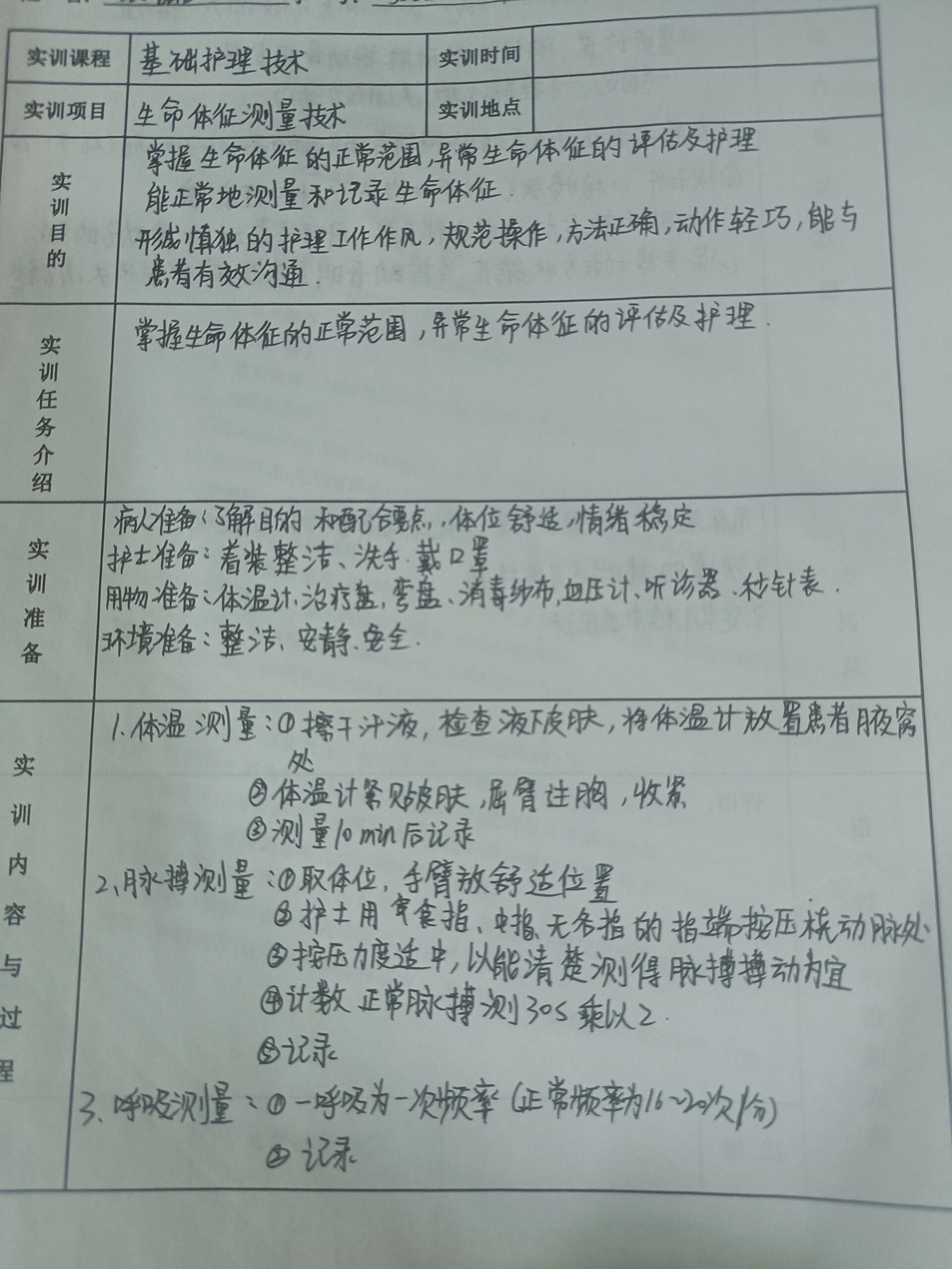 生命体征测量技术实训报告