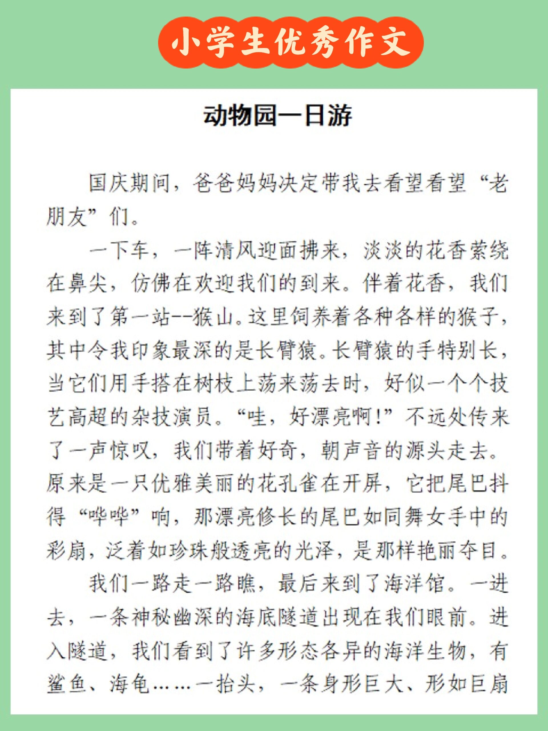 99小学生优秀作文|动物园一日游|600字