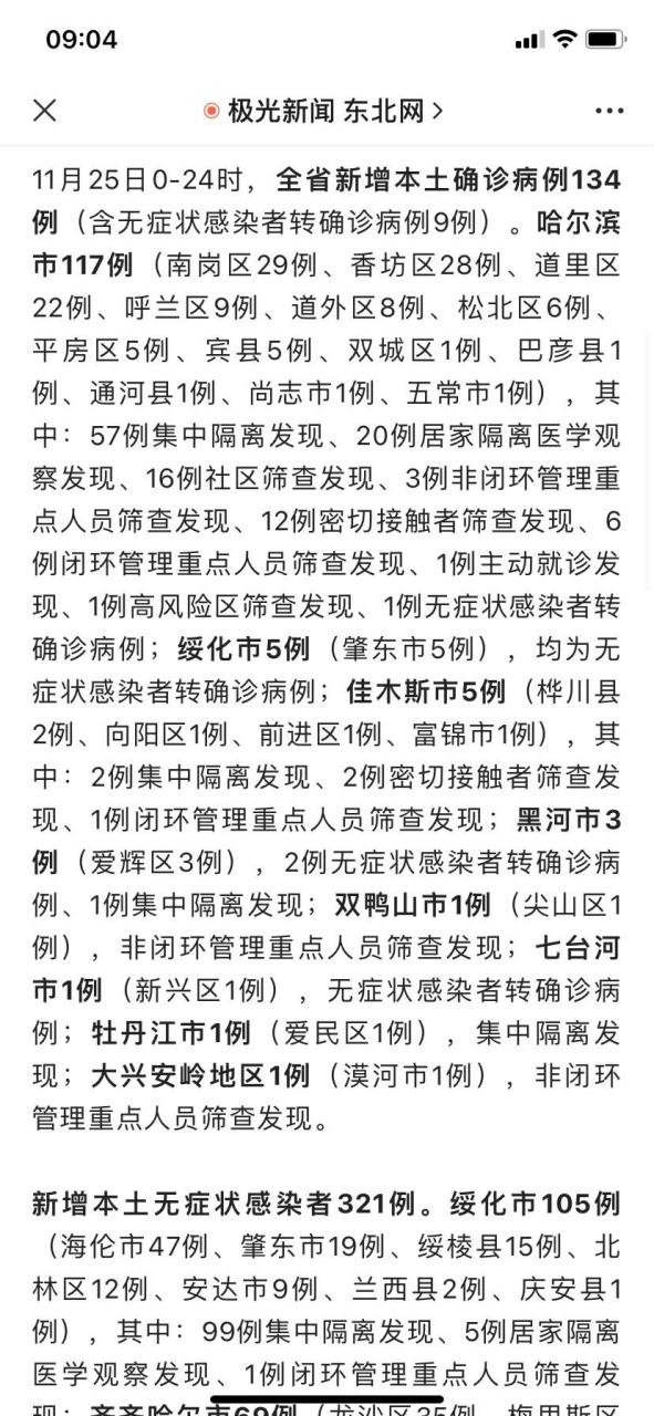 哈尔滨头条 哈尔滨市新增病例117 53=170例