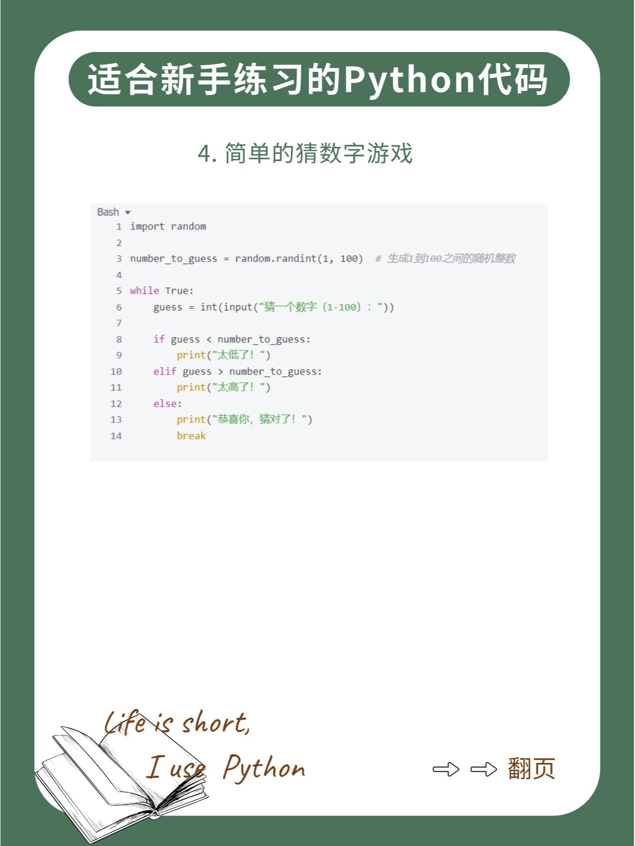 适合新手练习的python代码