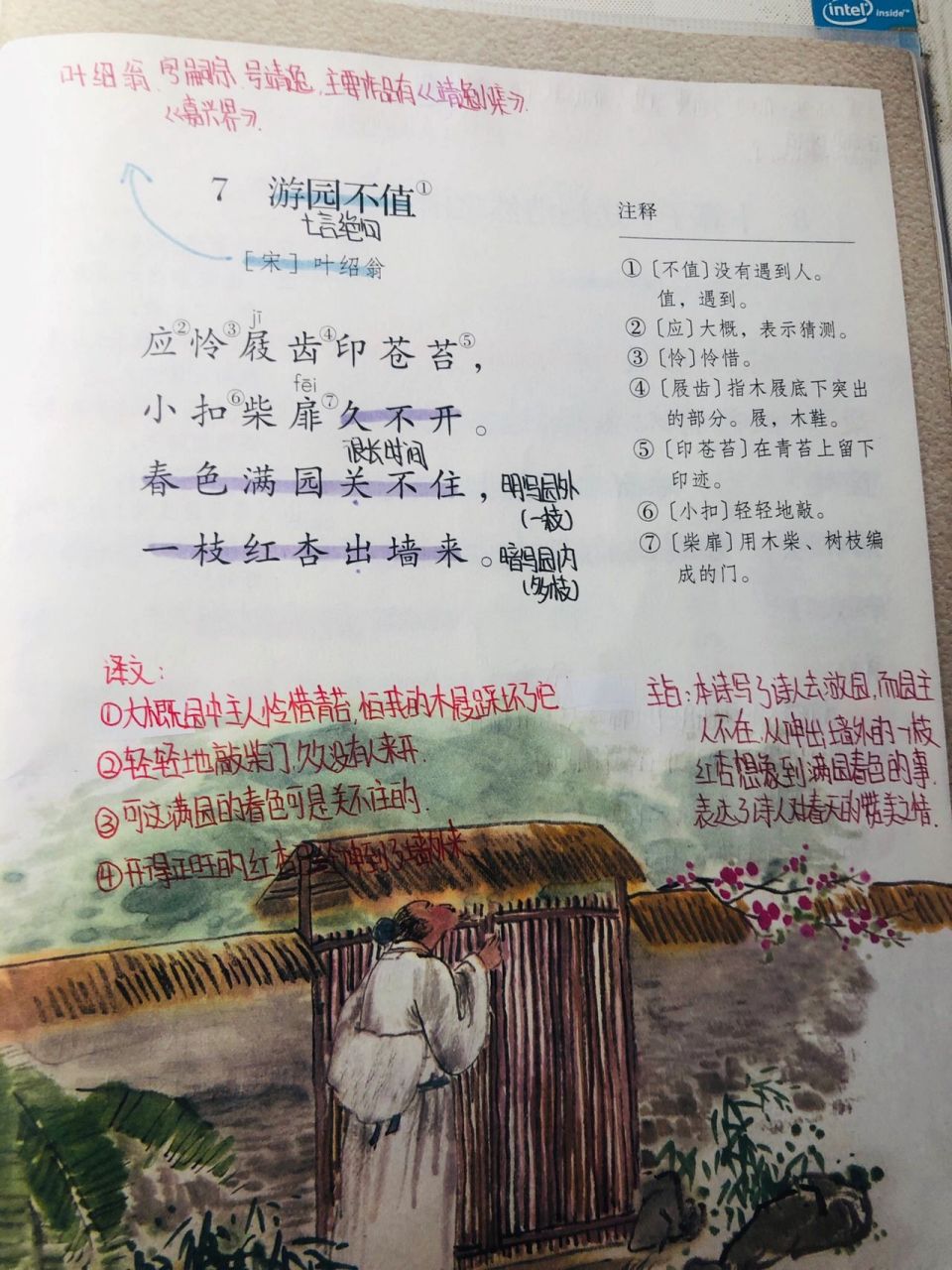 六下语文笔记|7.游园不值    sleeping