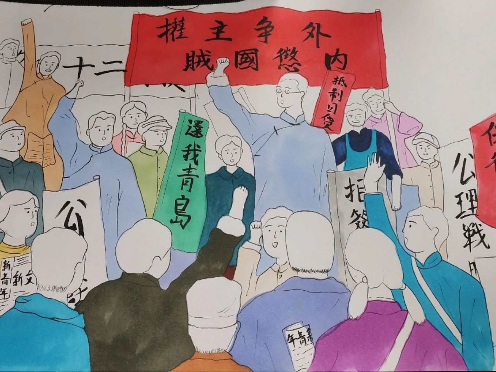 手绘|历史——五四运动 历史期末海报——五四运动 临摹作品 原作者是