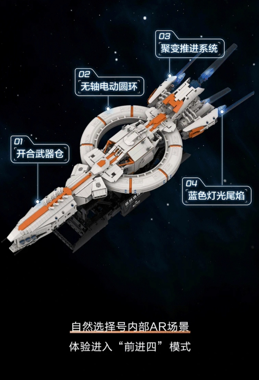 全长85cm三体中的恒星级战舰自然选择号,还原了小说中的造型非常震撼