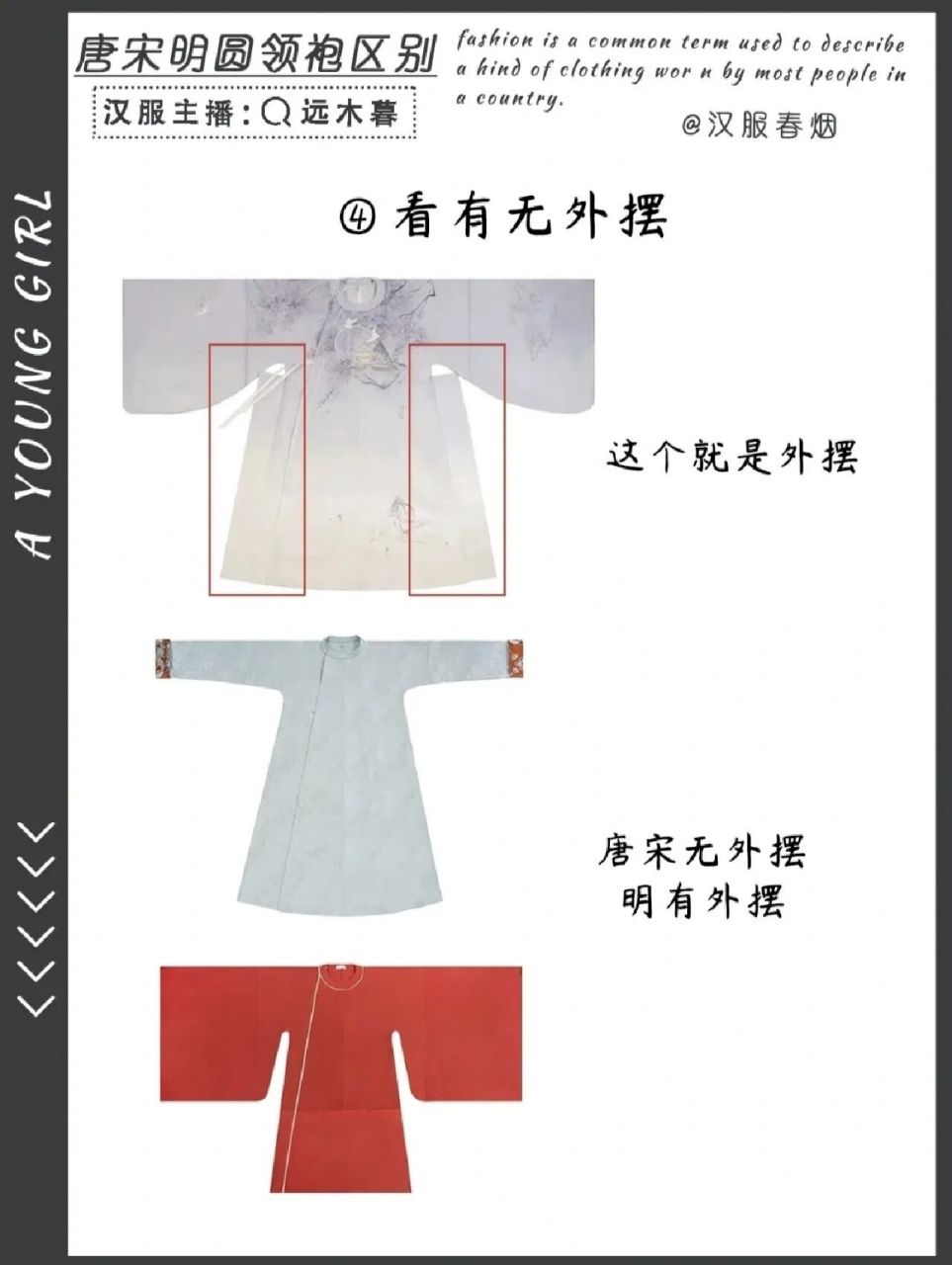 唐61宋61明圆领袍的区别 此图仅供参考