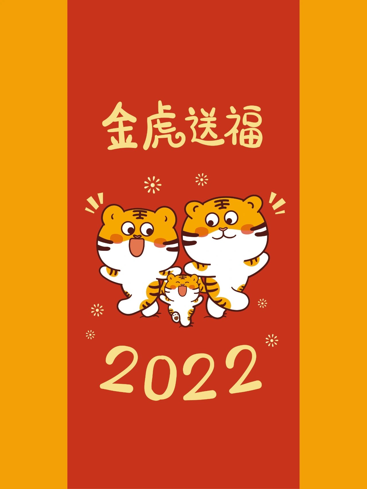 金虎送福2022虎年小老虎萌萌壁纸头像