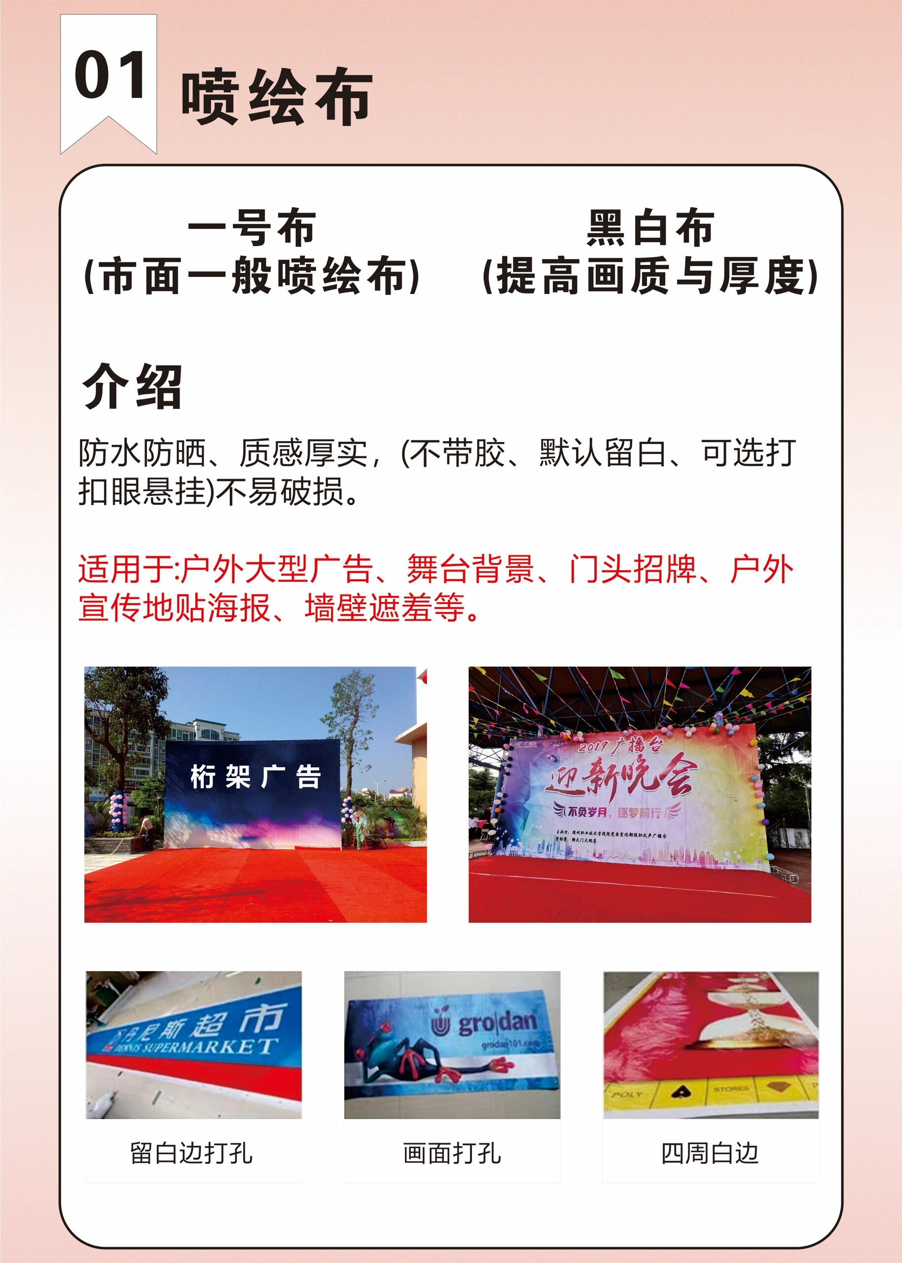 常见的广告喷绘材料盘点