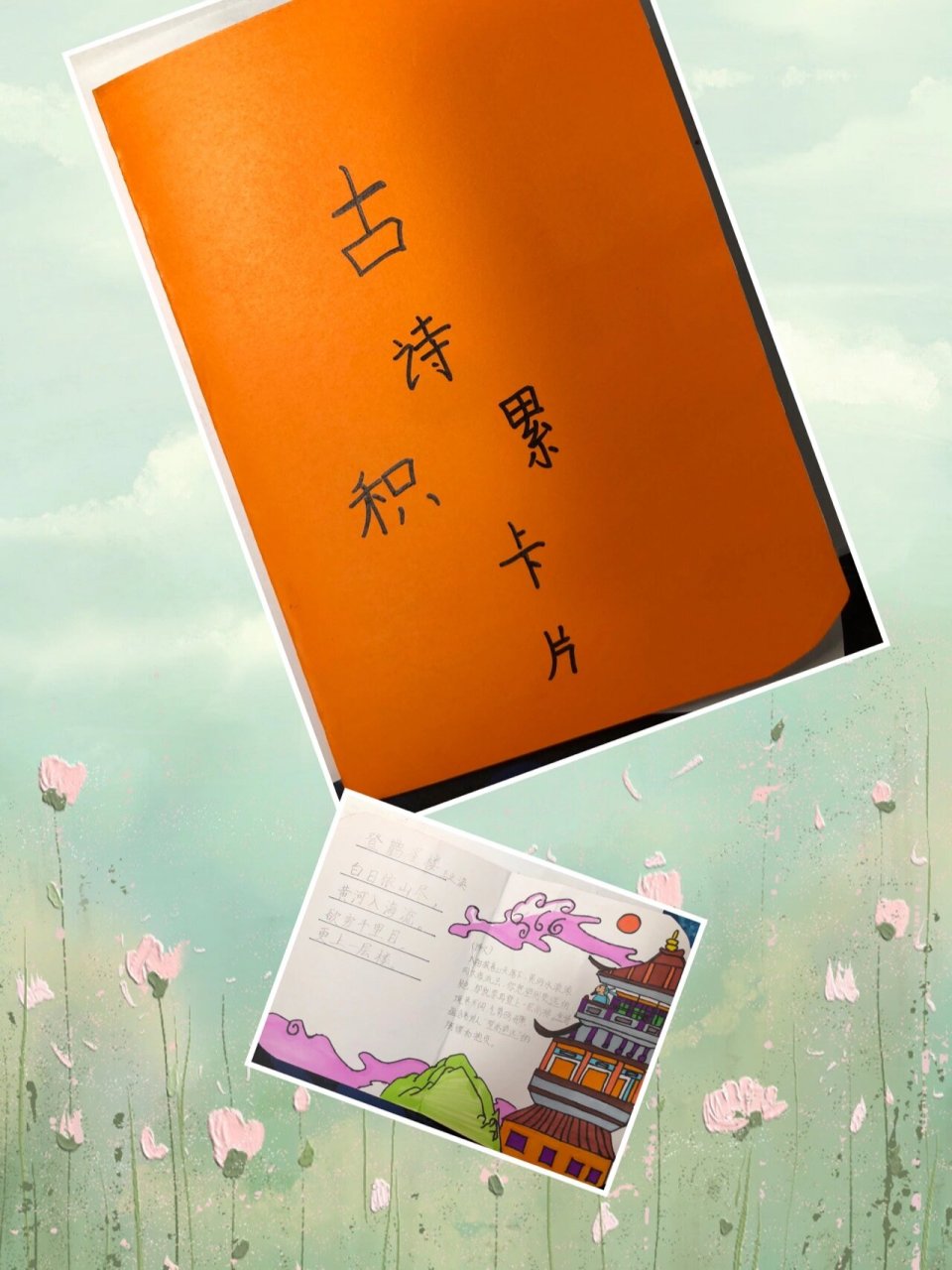 二年级小盆友今天晚上的语文作业,古诗积累卡片制作完成73