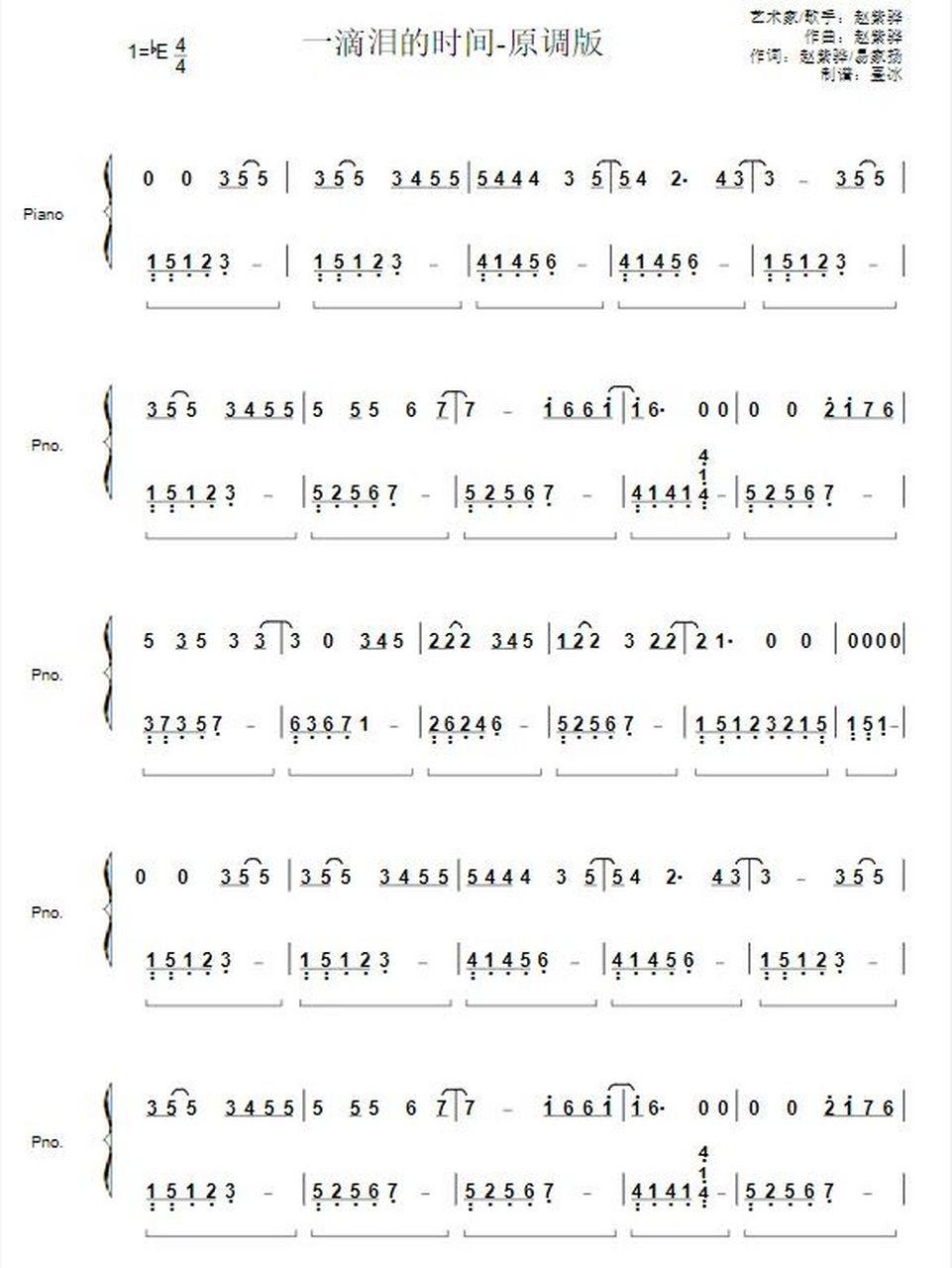 《一滴泪的时间》钢琴简谱分享~ 请你给我一滴泪的时间 听你形容他