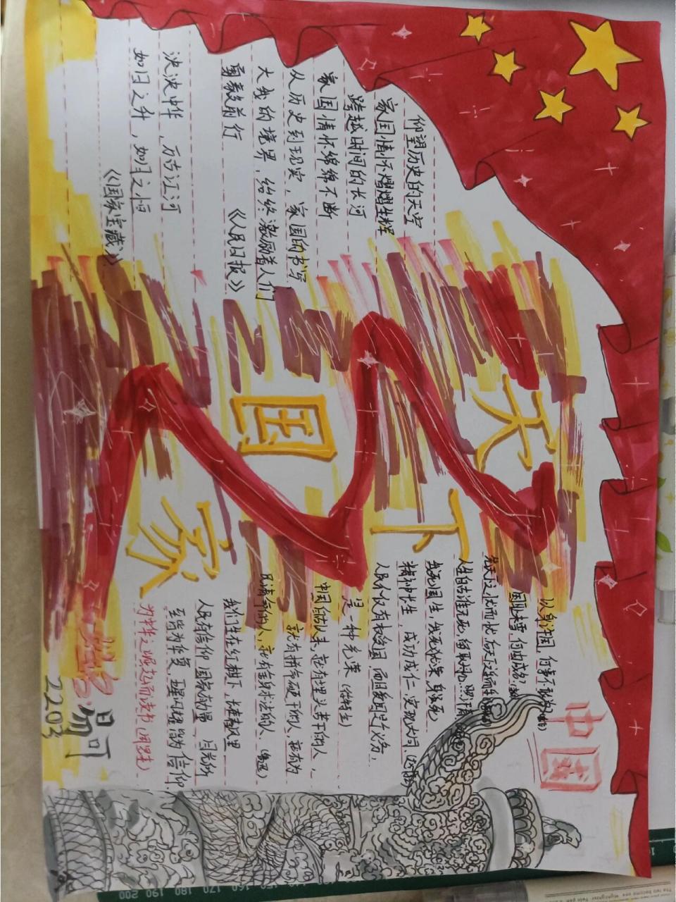家国天下手抄报