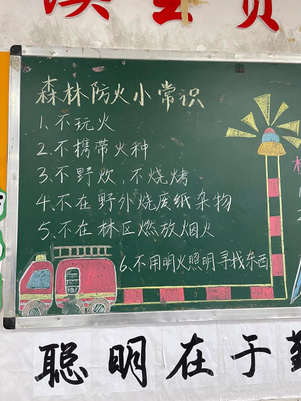 森林防火黑板报    被擦掉了一丢丢