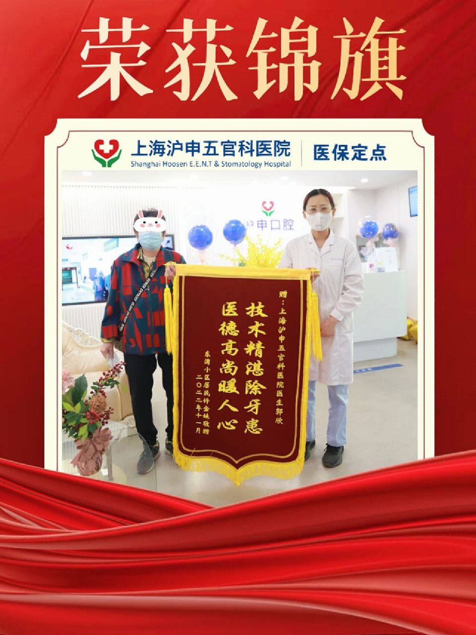 95 2022年11月15日,上海沪申五官科医院口腔科的郭欣医生收到了来自