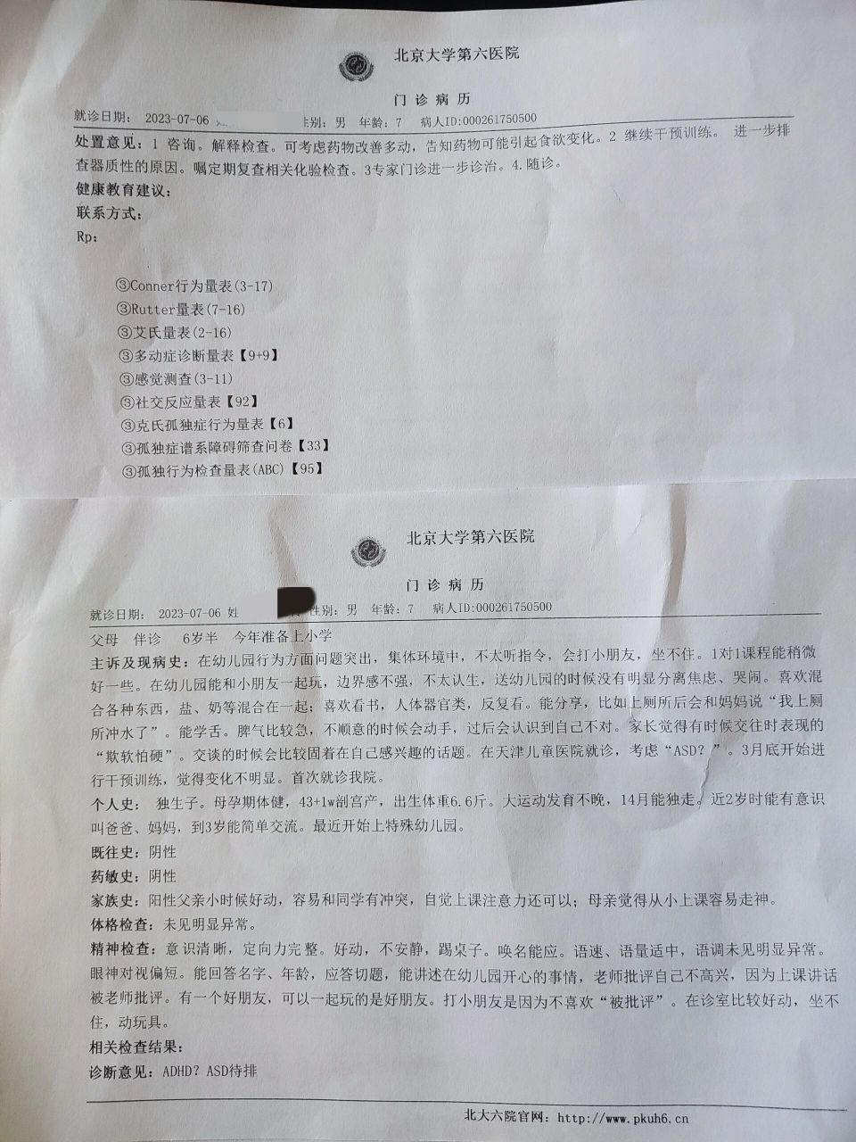 关于北京大学第六医院、全程陪同跑腿代挂号，当天就能挂上号的信息