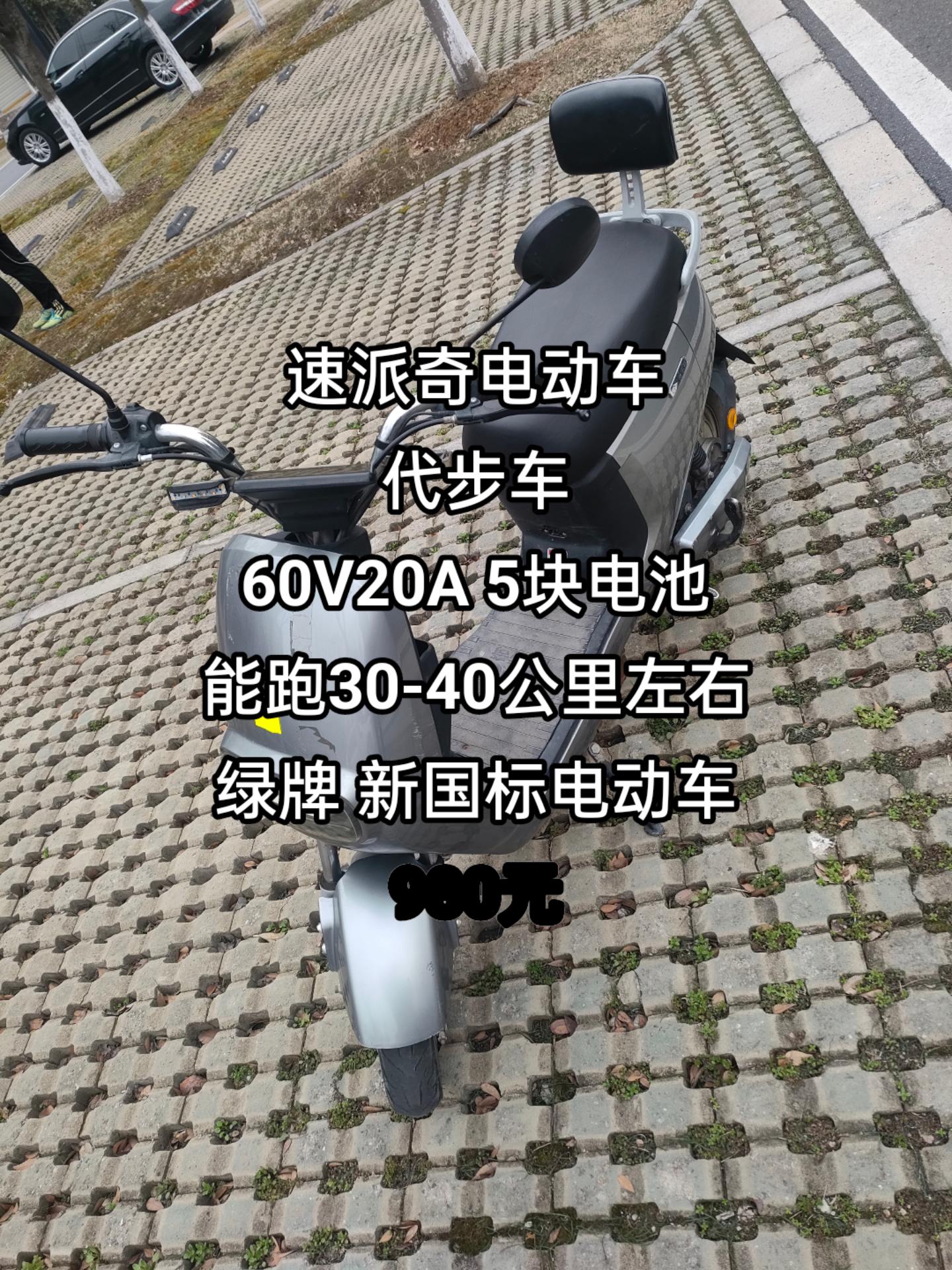 代步车 60v20a 5块电池 能跑30