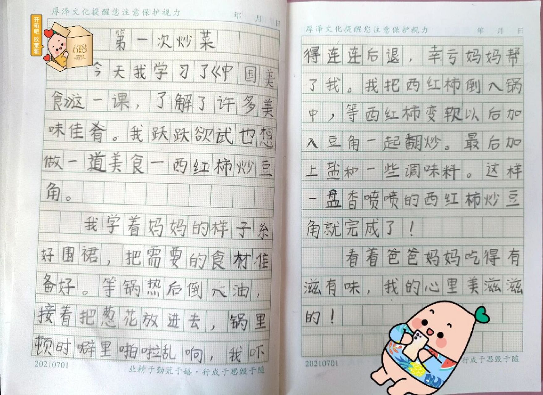 二年级作文——第一次炒菜