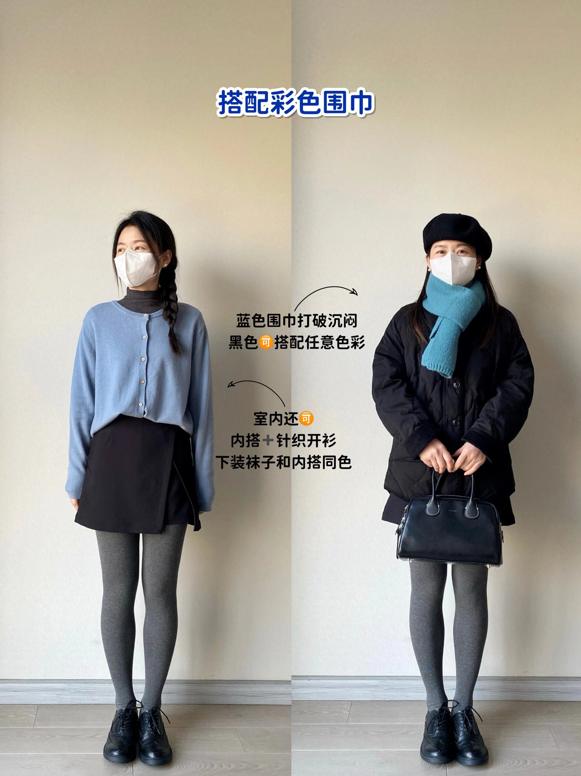 学穿搭🌈无领羽绒服5个搭配思路分享 宝子们早上好吖❤️ 羽绒