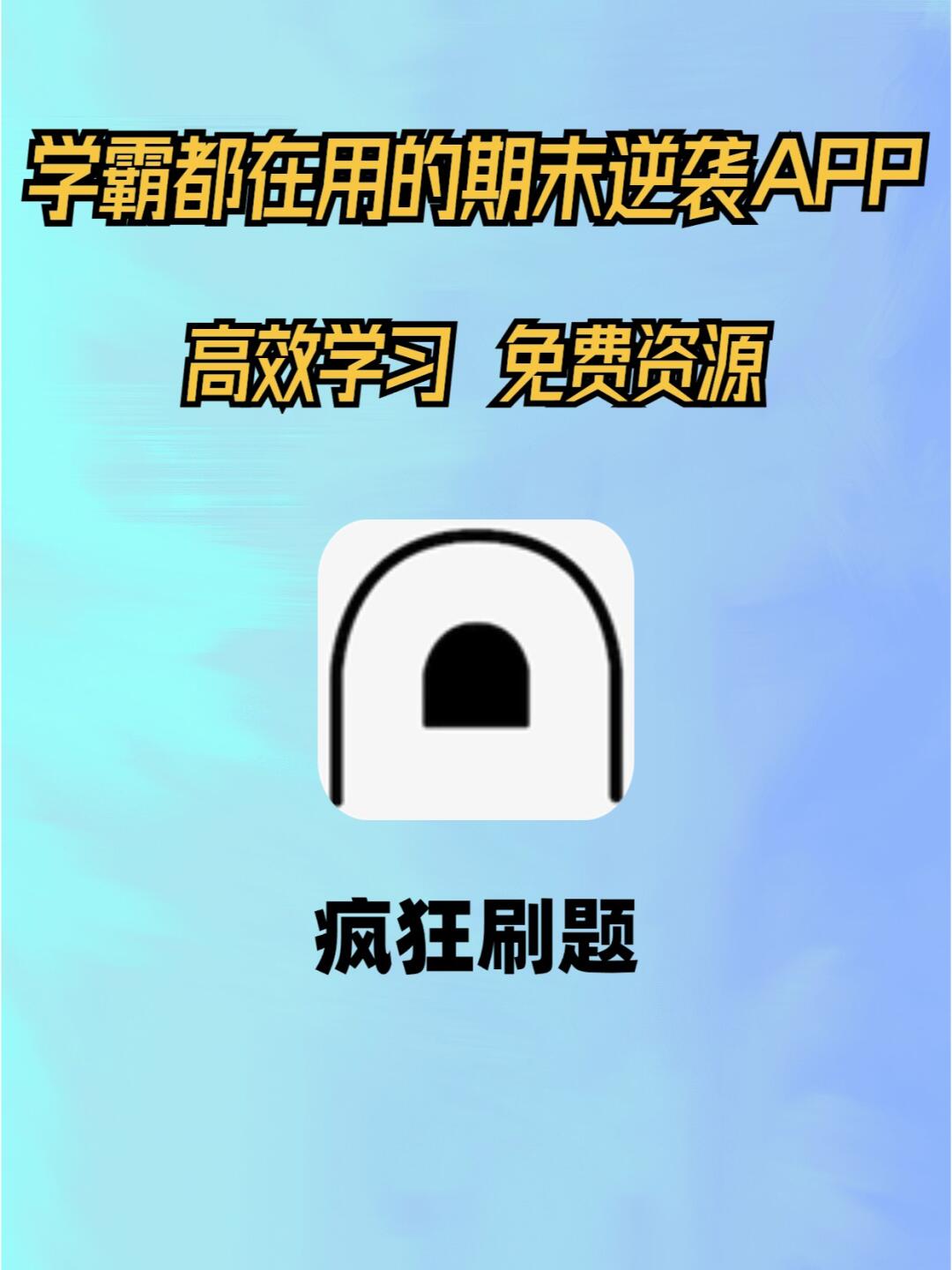 网课刷题软件app(网课刷题怎么对应答案的)