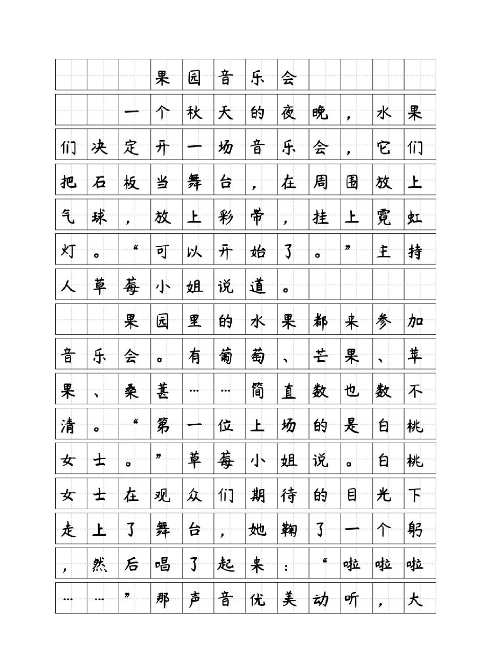 三年级童话作文《果园音乐会》