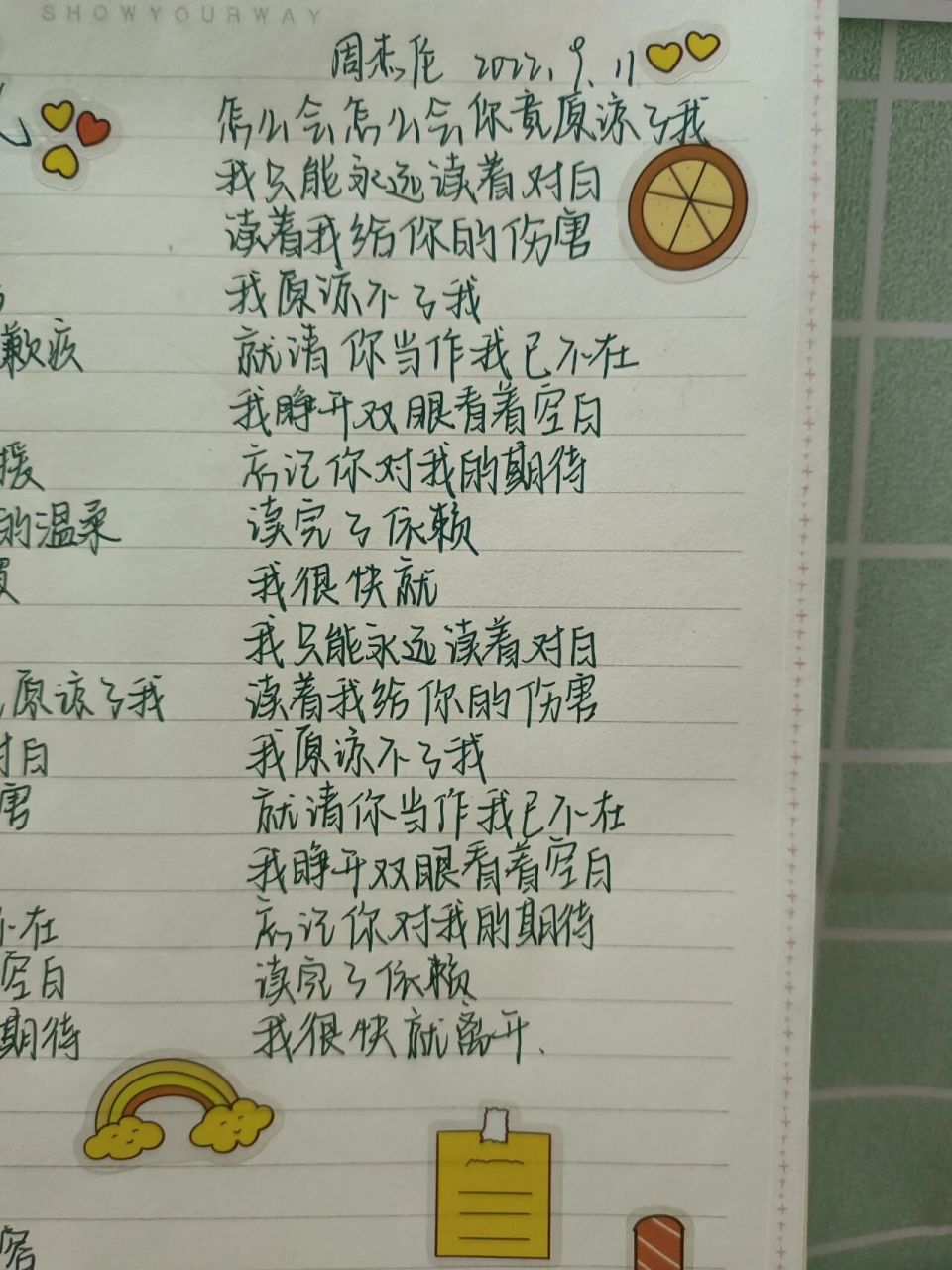 搁浅——周杰伦