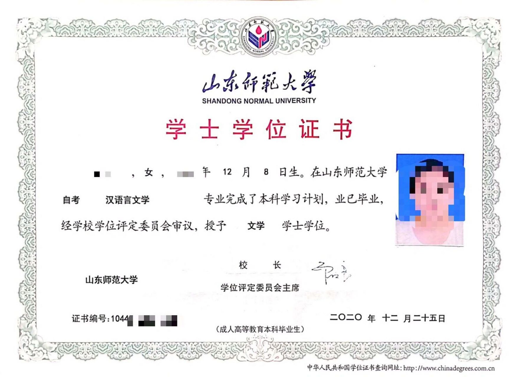 自考本科汉语言文学毕业证书样本989898