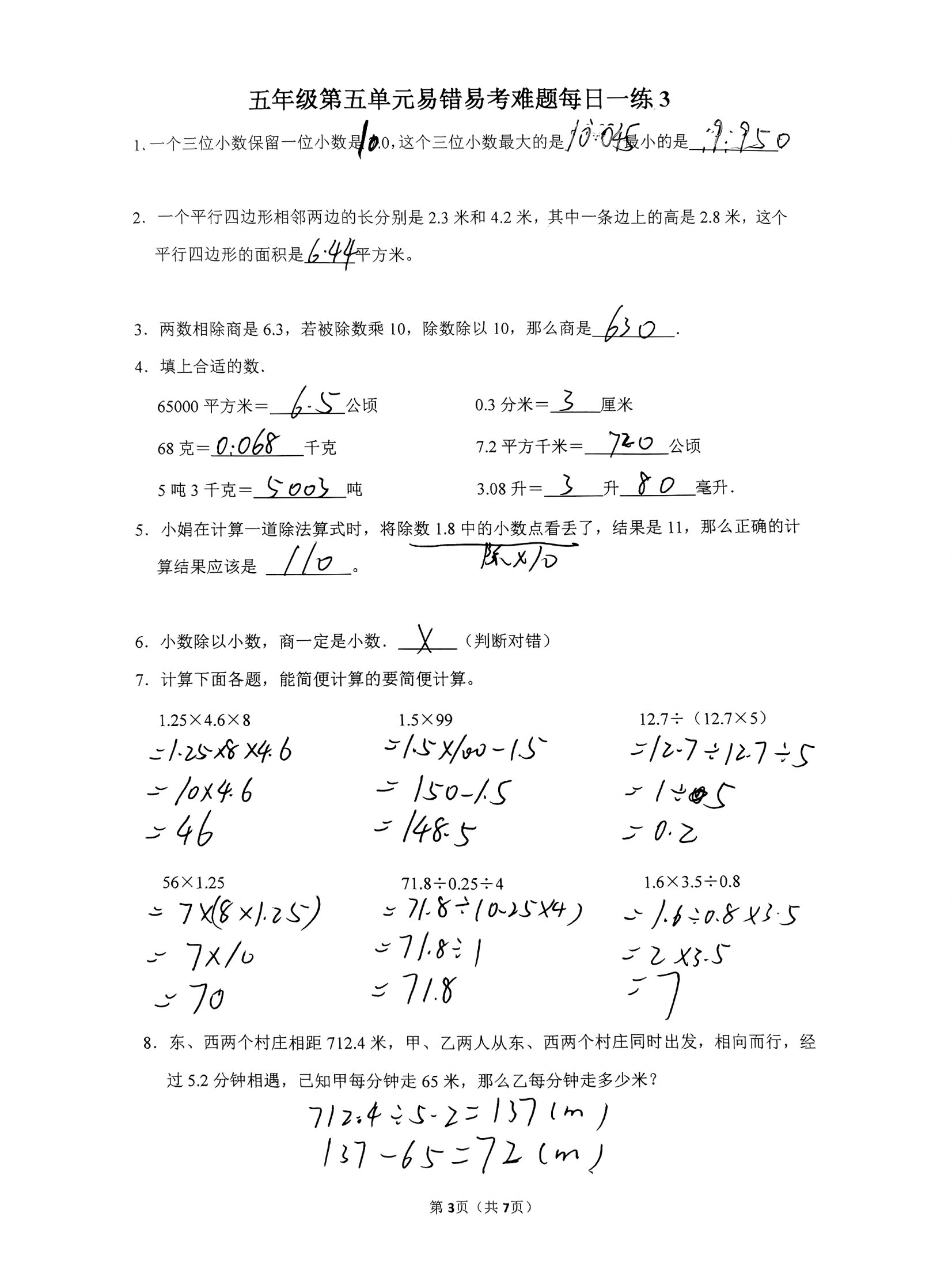 五年级数学思维训练题可打印(五年级年级数学思维训练题100道)  第1张