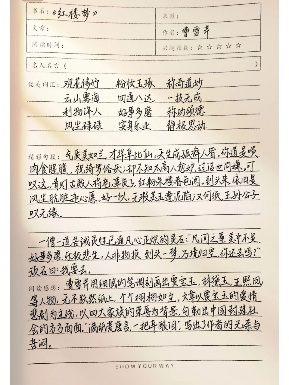 读书笔记|《红楼梦》    更新啦!