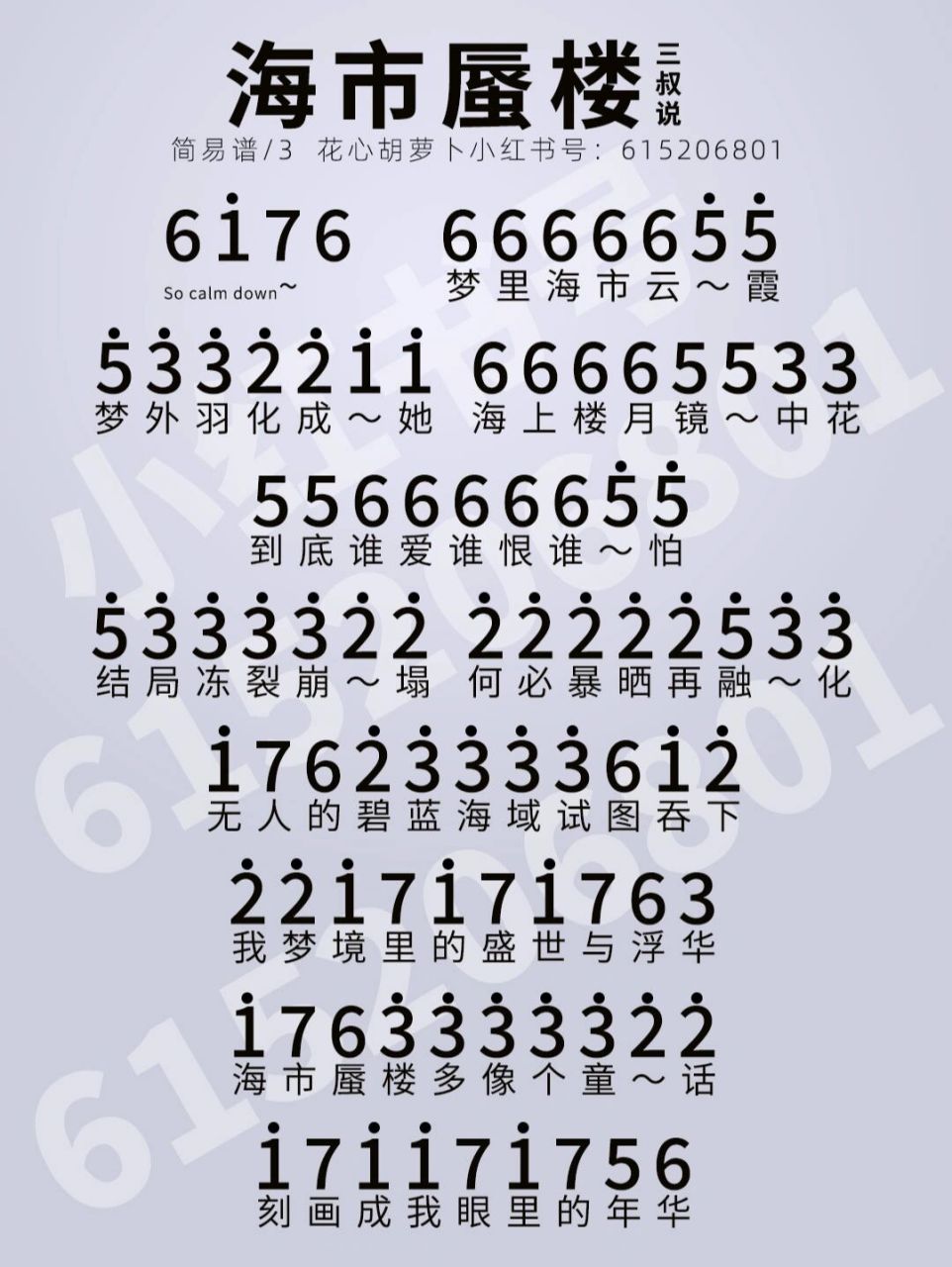 海市蜃楼 简谱 拇指琴谱