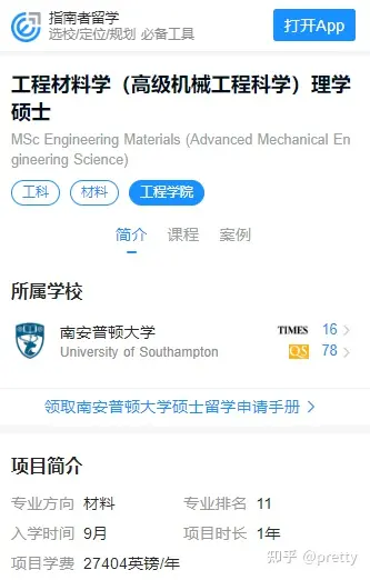 材料专业硕士留学南安普顿和伯明翰