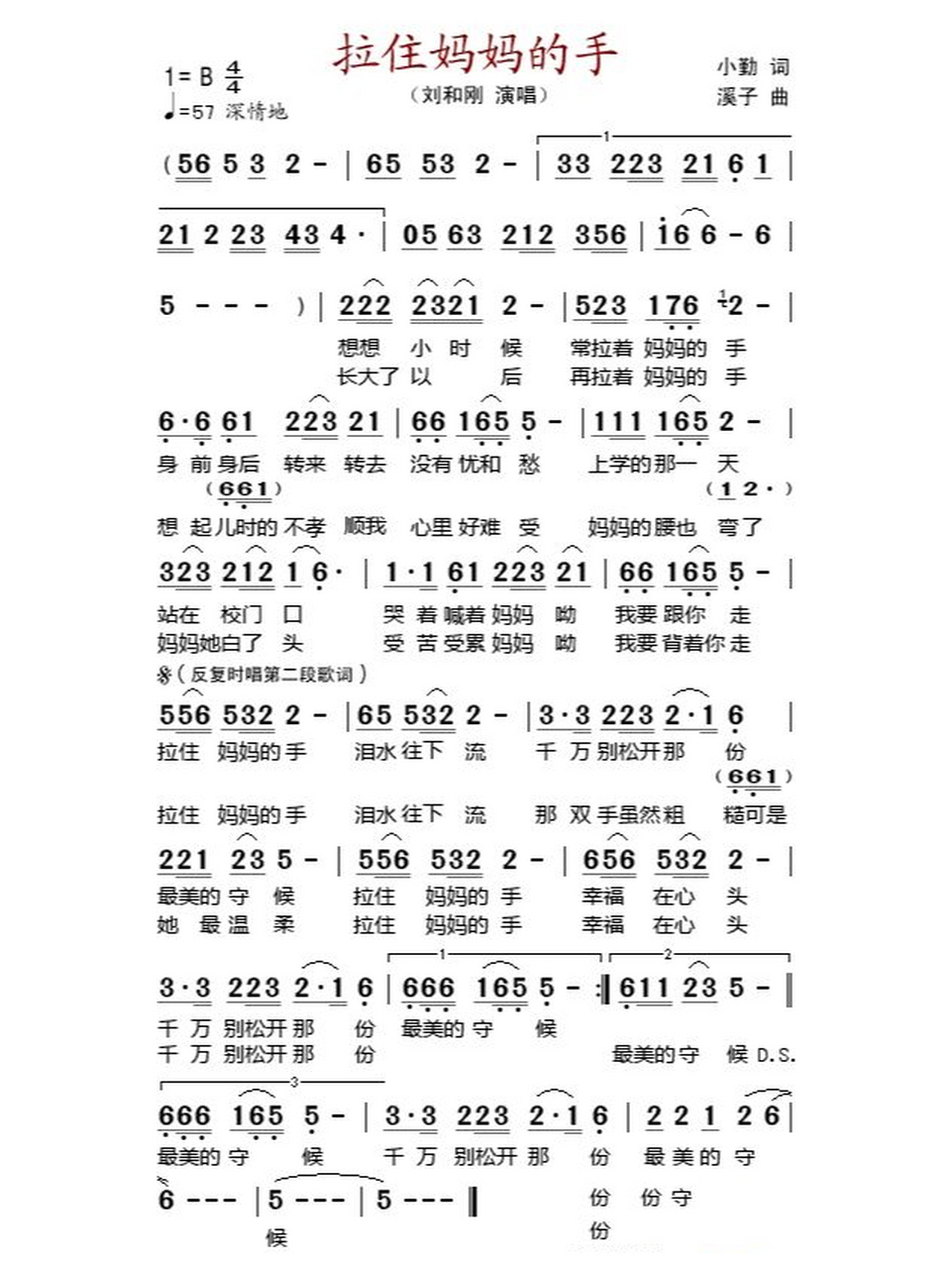 经典歌曲《拉住妈妈的手》金曲分享