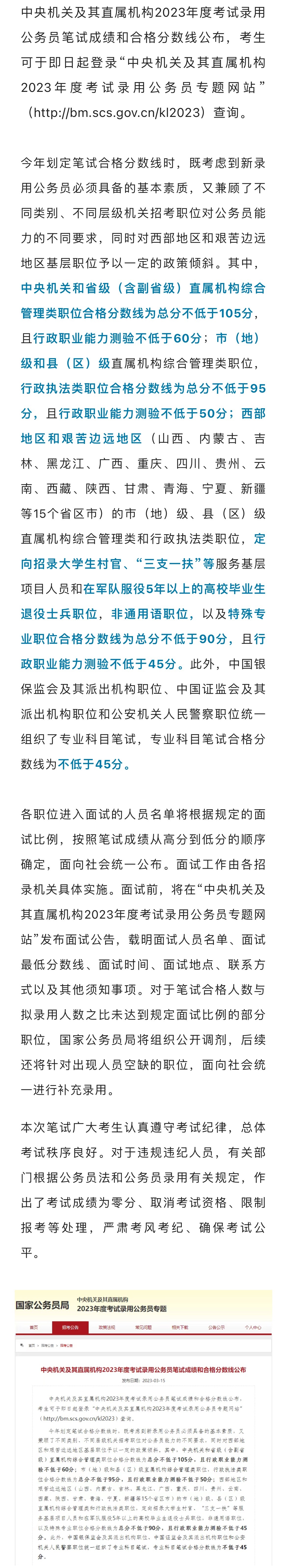 汝南身边事##2023国考分数线##国考分数线公布# 国考分数线公 !!