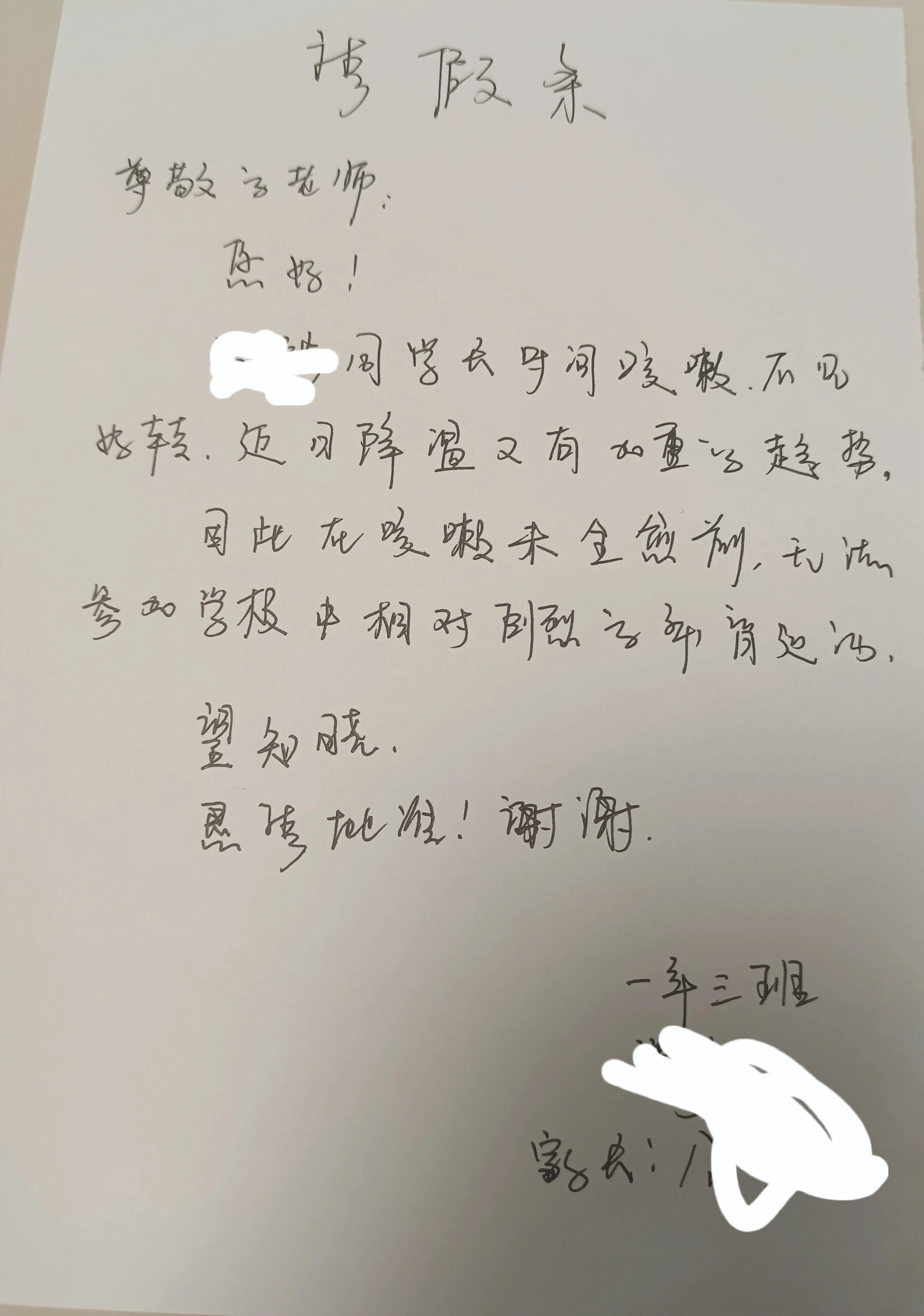 小学生请病假图片