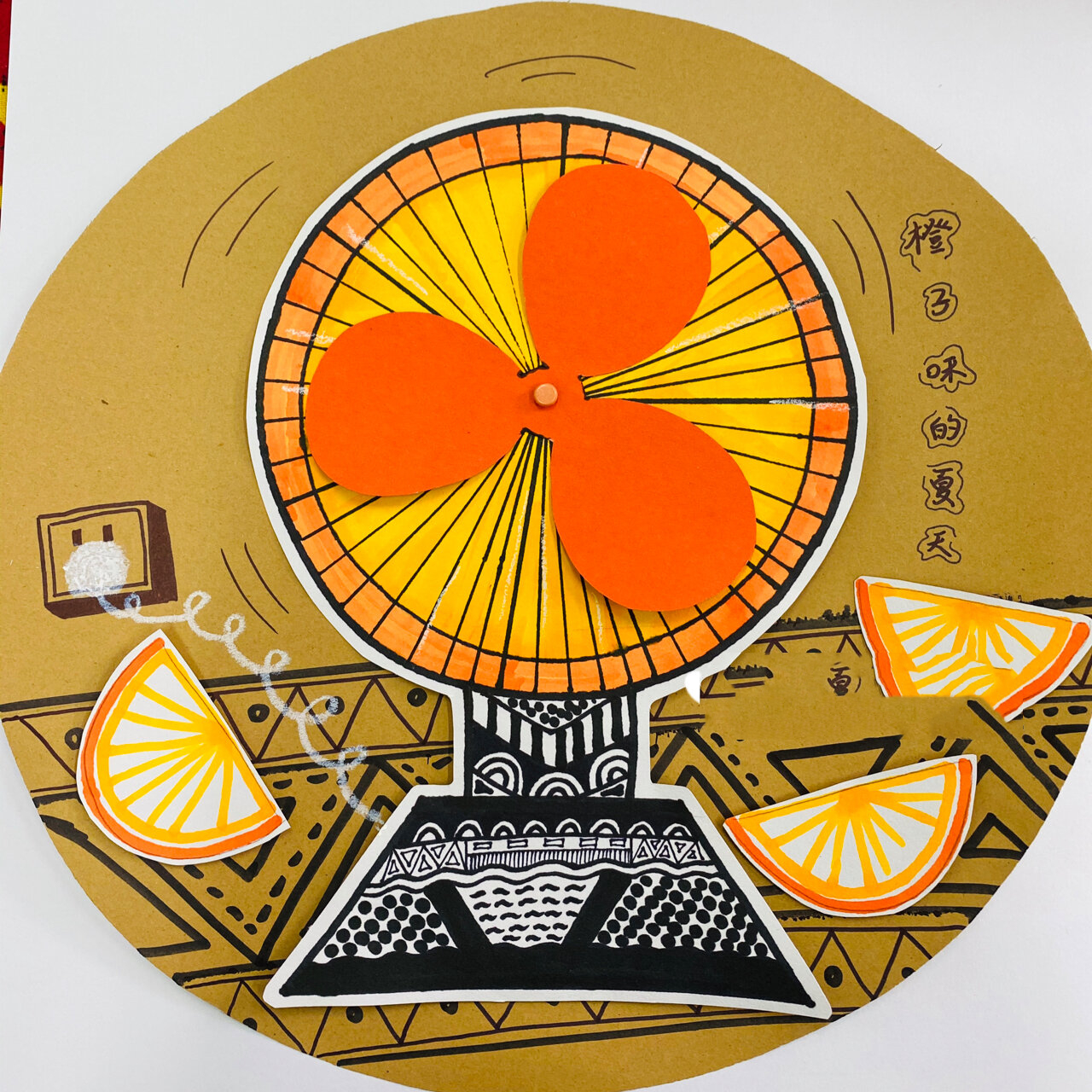 创意儿童画96《水果电风扇》|6～7岁 课题:《水果电风扇》 目标: 1