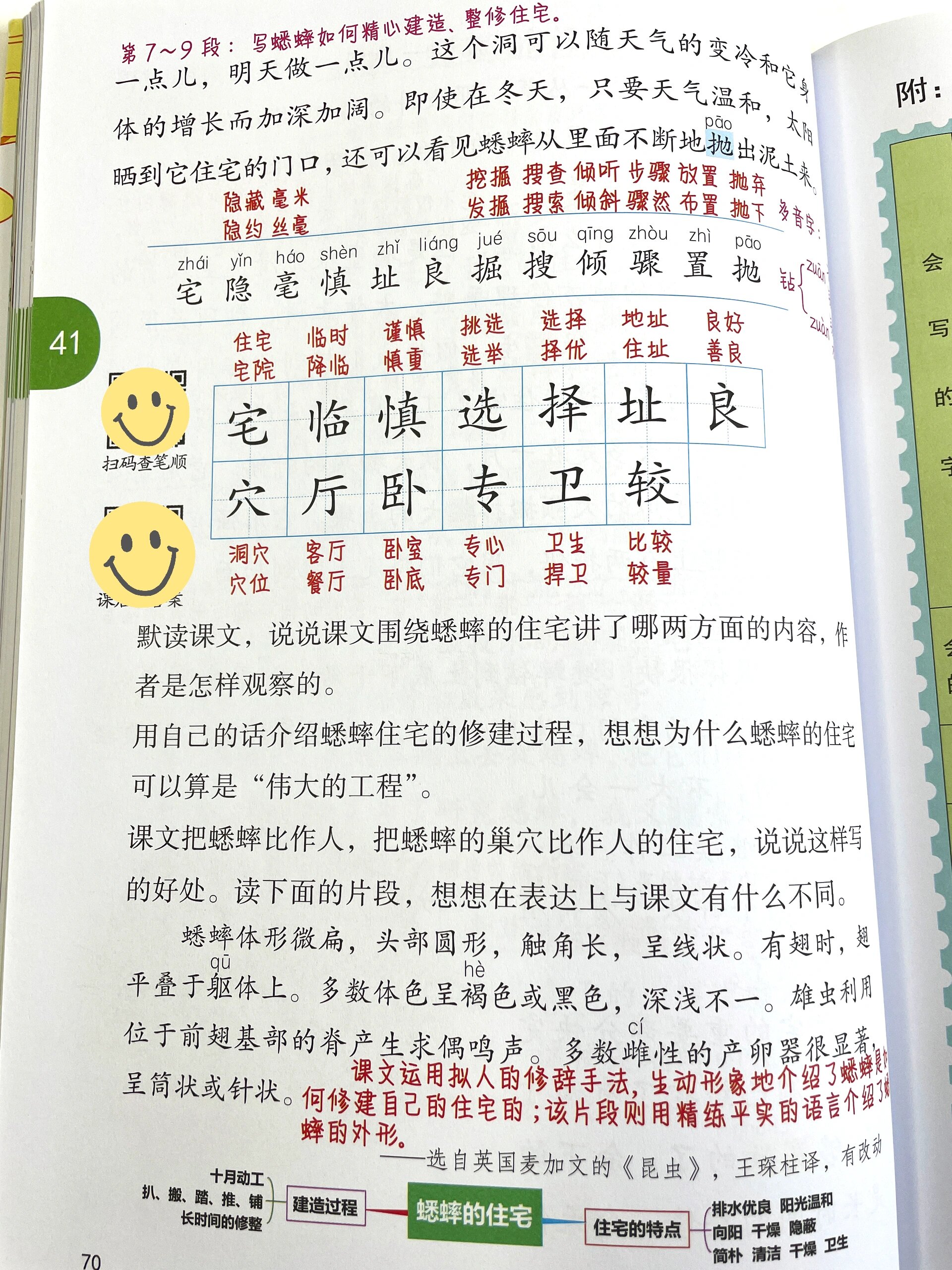 蟋蟀的住宅课文 内容图片