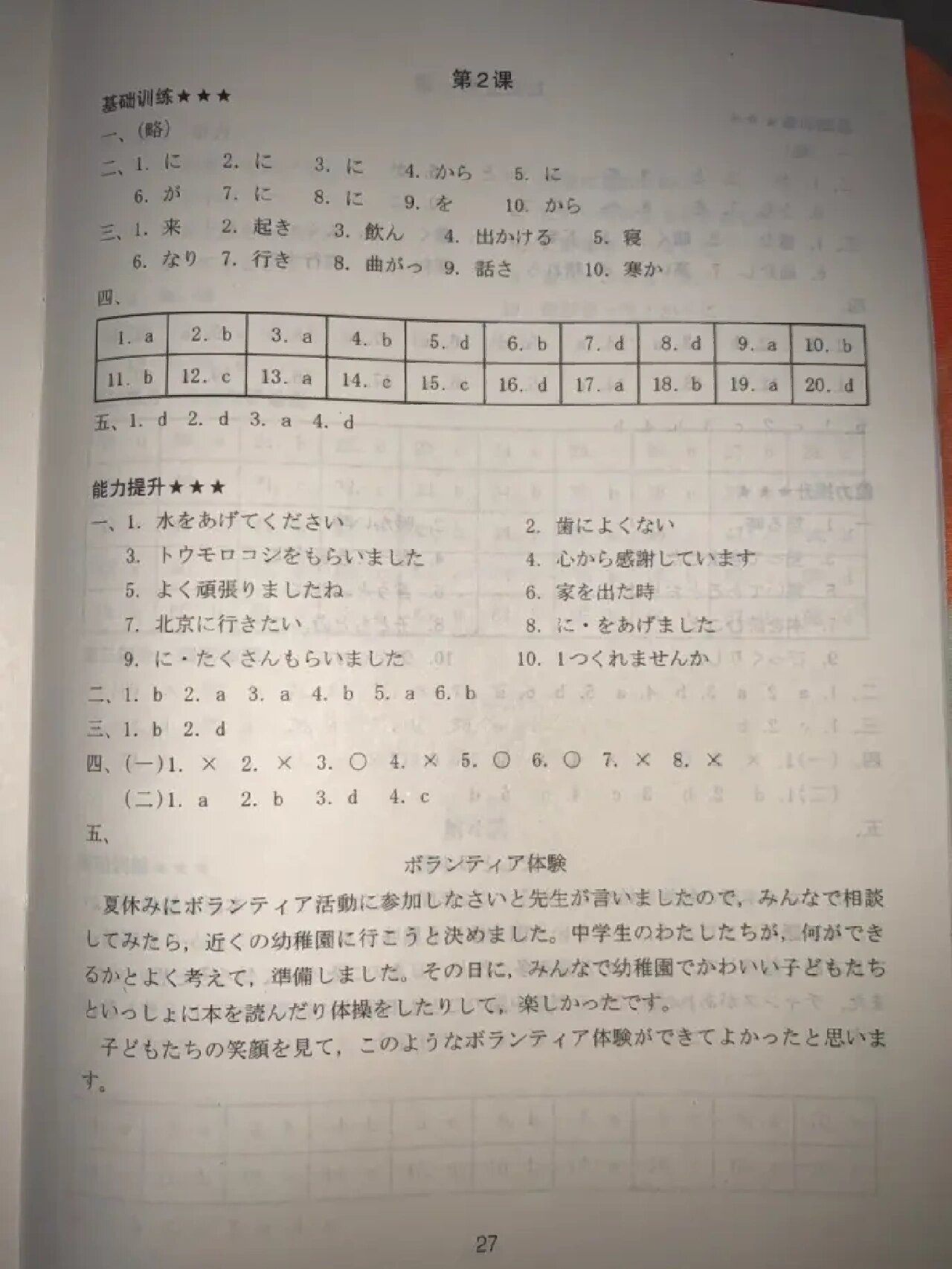 人教版日语九年级全一册同步练习答案