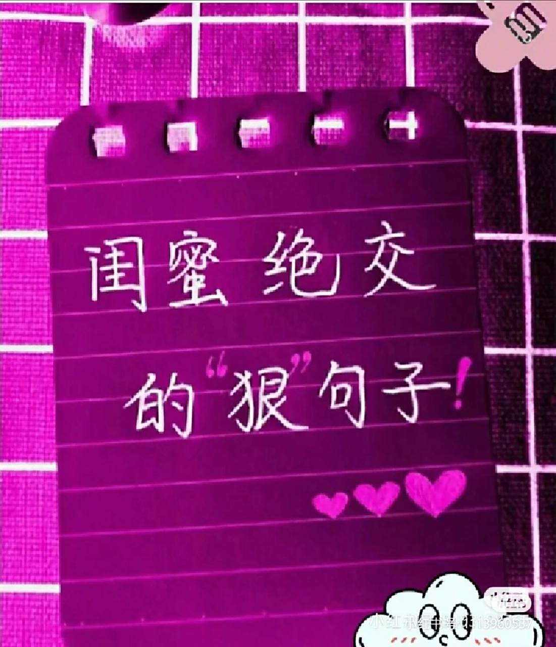 跟闺蜜绝交的狠句子.