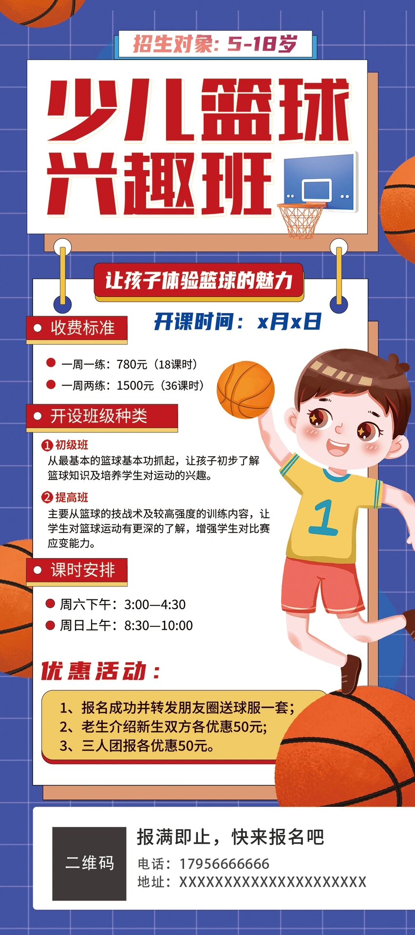 少儿篮球培训招生海报 [你懂的]承各类接平面设计:dm宣传单,朋友圈