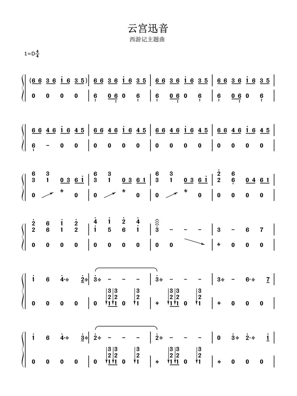 《云宫迅音》古筝谱