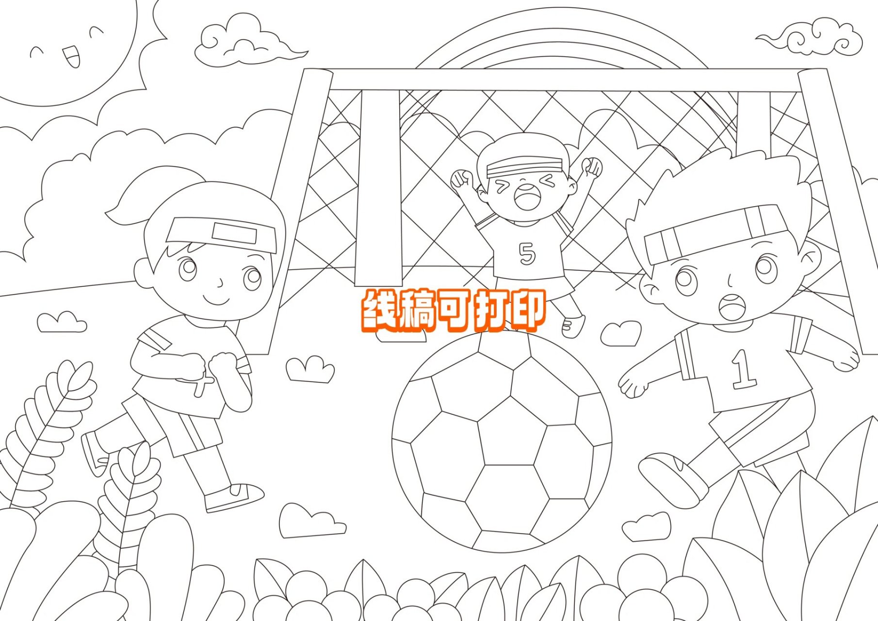 体育运动足球手抄报7115