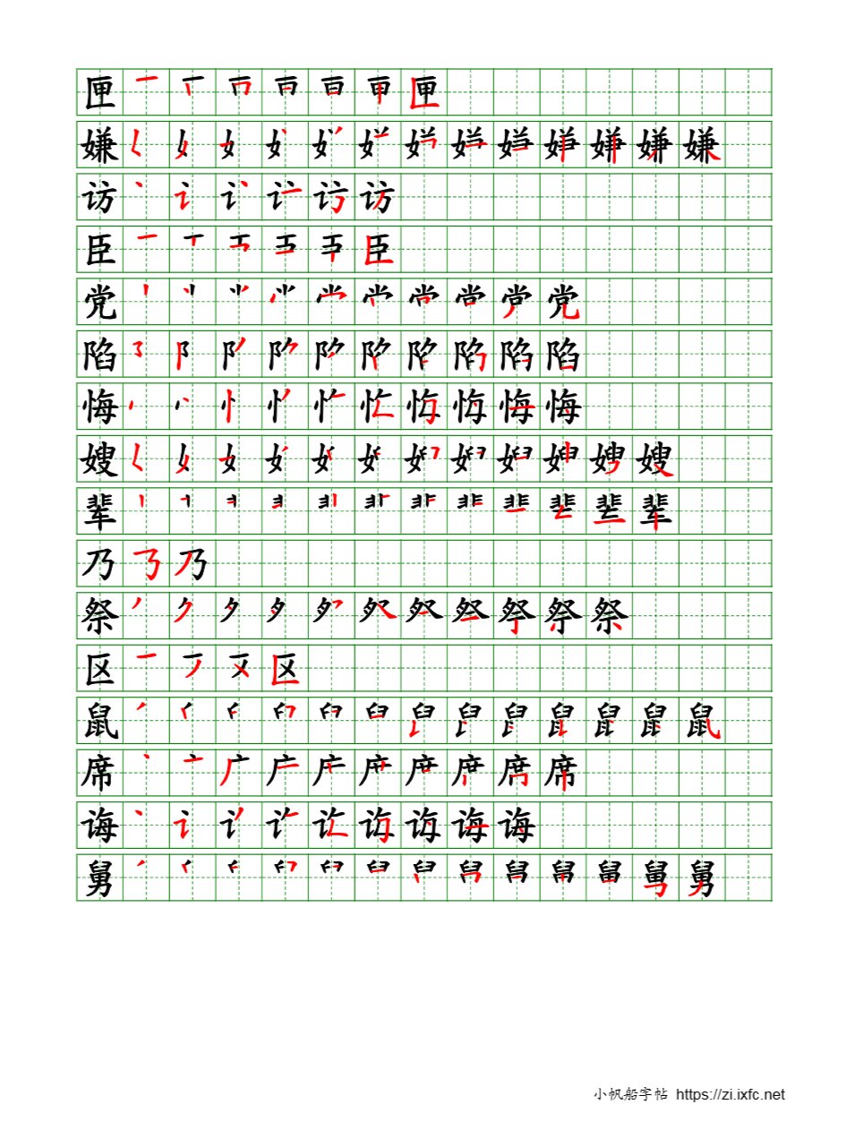 上字笔顺图片