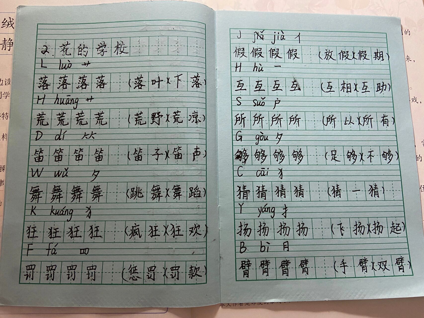 三年级上册第二课《花的学校》生字抄写