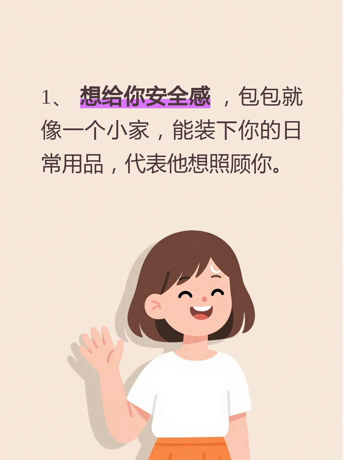 安全感什么意思,男人给女人最好安全感 安全感什么意思,男人给女人最好安全感