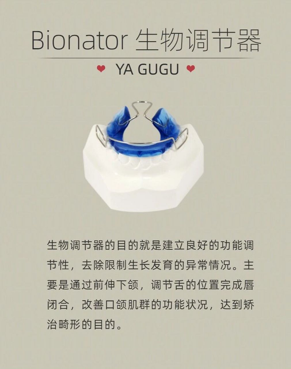 今日学习:生物调节器 bionator 959595生物调节器(bionator)