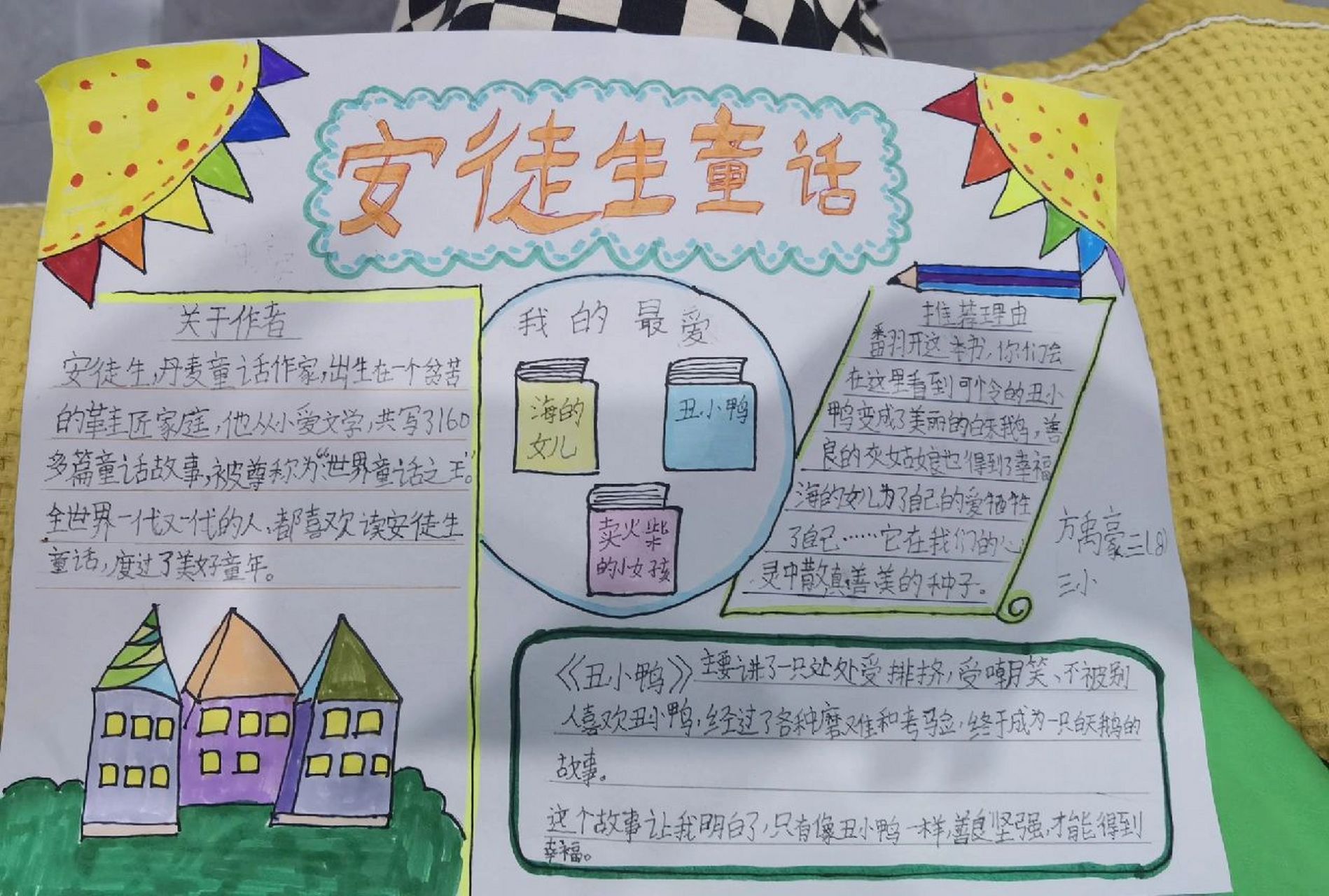 安徒生童话好书推荐卡