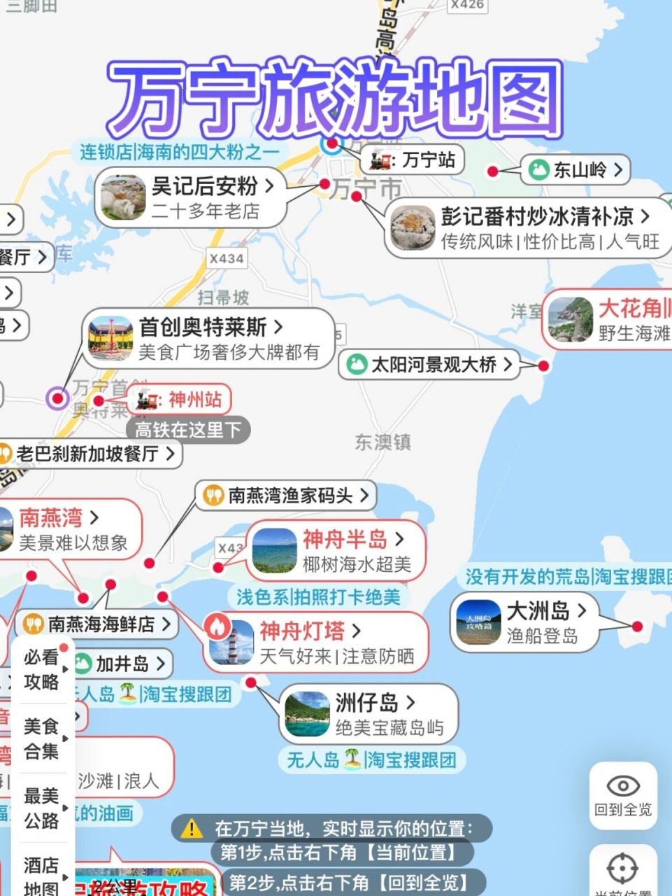 万宁神仙旅游地图,太绝了 万宁日月湾真的是个好地方,有吃有喝人少景