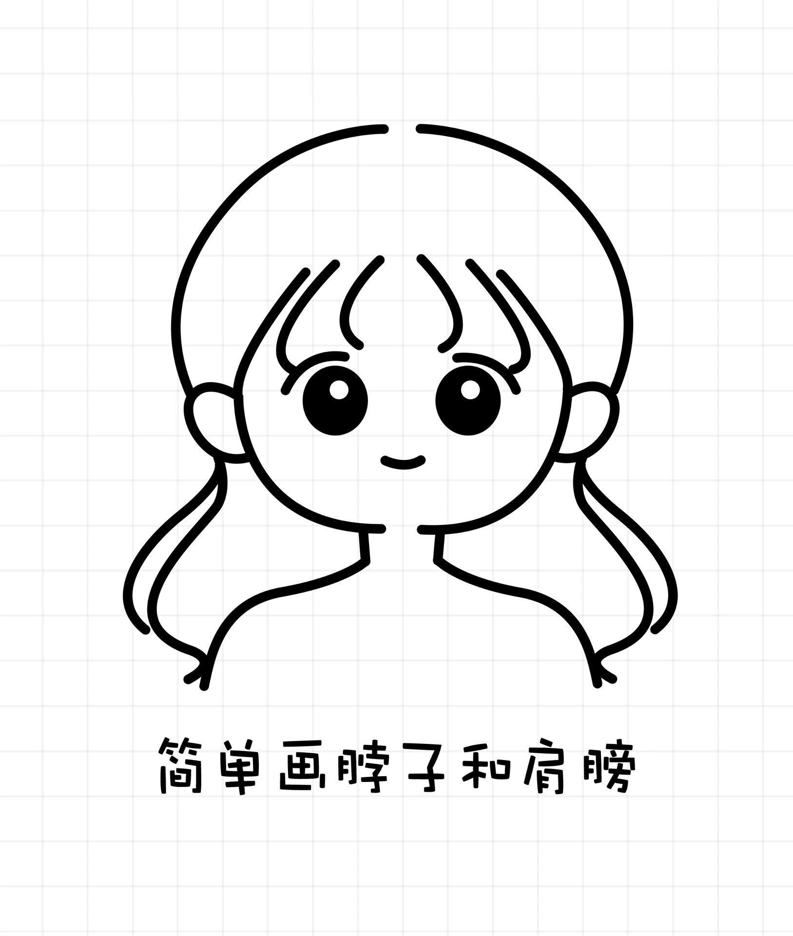 简笔画小女孩 超可爱的高马尾女孩头像简笔画