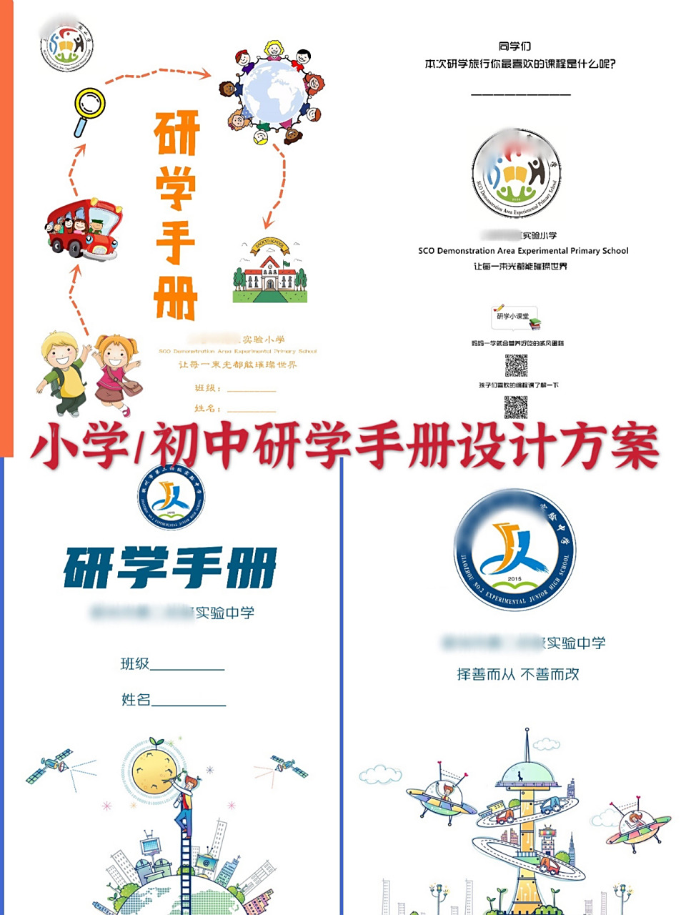 中小学版研学手册设计,四页简单版7915 给各位负责研学的小伙伴